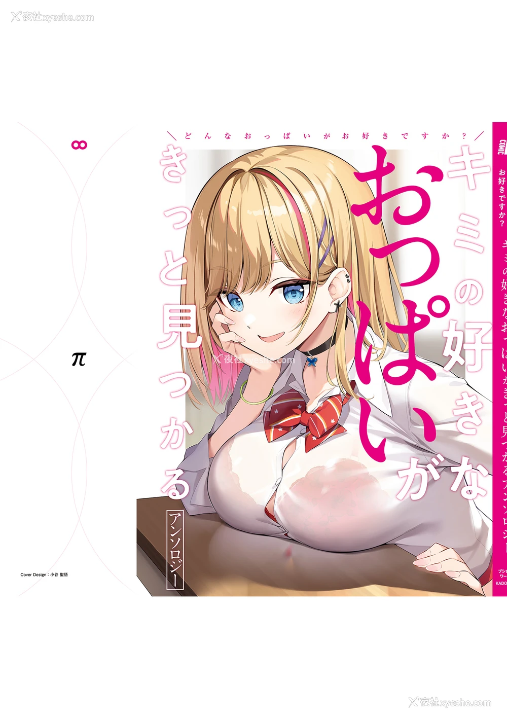 167P - [アンソロジー] どんなおっぱいがお好きですか？ キミの好きなおっぱいがきっと见つかるアンソロジー