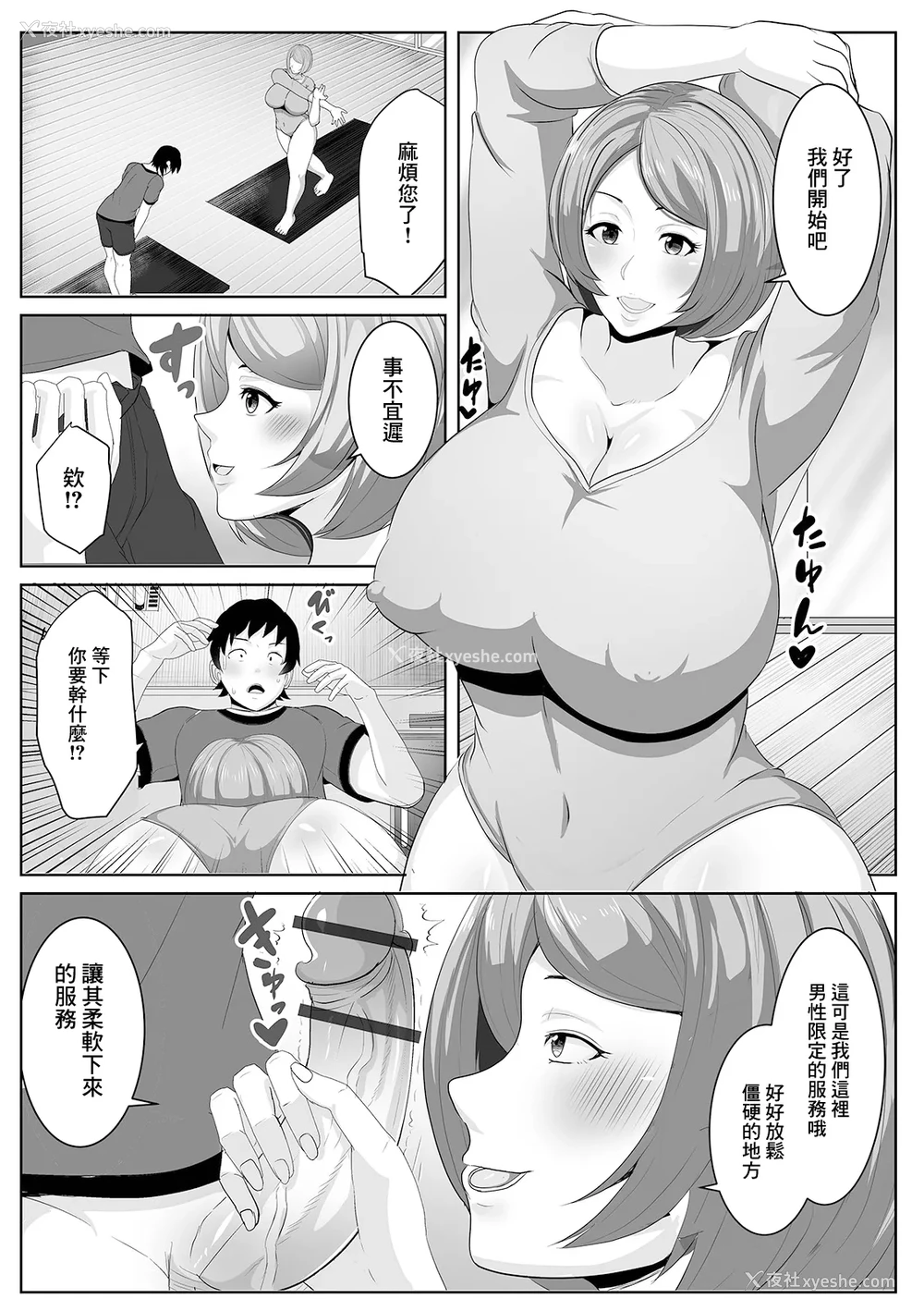 2P - [アキカン] 近所のセクシーヨガ教室 (Web配信 月刊 隣の気になる奥さん vol.047) [中国翻訳]