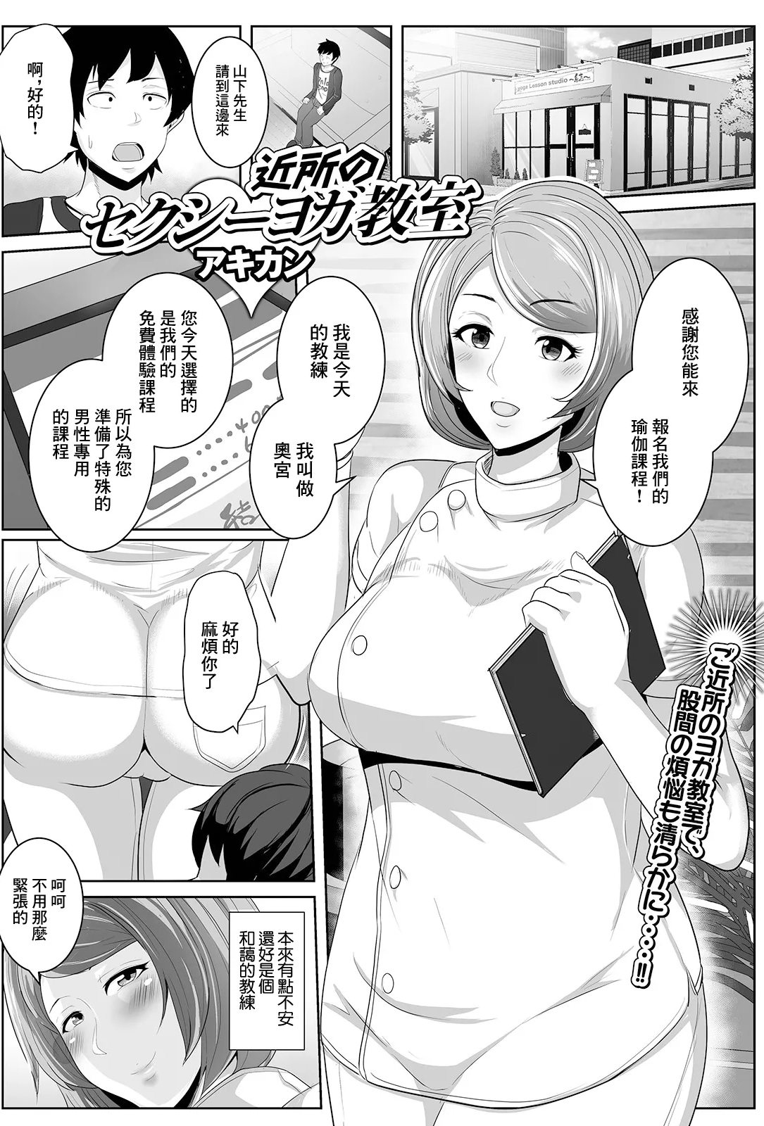 [アキカン] 近所のセクシーヨガ教室 (Web配信 月刊 隣の気になる奥さん vol.047) [中国翻訳]