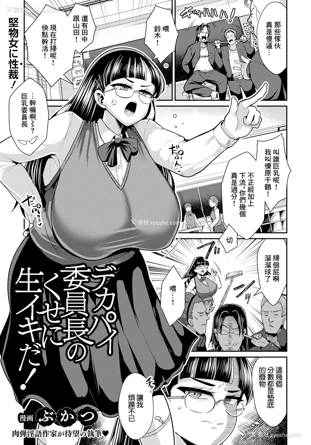 1P - [ぶかつ] デカパイ委员长のくせに生イキだ! (ANGEL 倶楽部 2025年6月号) [中国翻訳] [DL版]