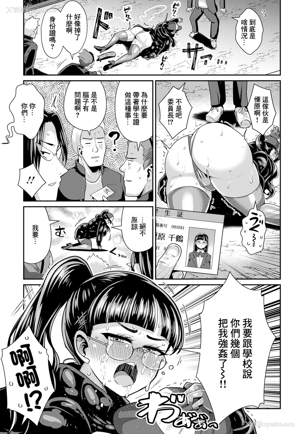 7P - [ぶかつ] デカパイ委员长のくせに生イキだ! (ANGEL 倶楽部 2025年6月号) [中国翻訳] [DL版]