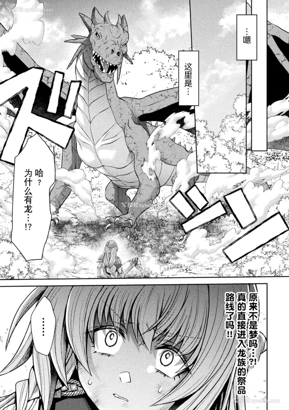 19P - [太贺零] 転移先はドラゴンの生贽苗床ルート～孕み堕ちるTS骑士ルイーザ～｜穿越成巨龙的祭品苗床～沦陷孕堕的TS骑士露易莎～