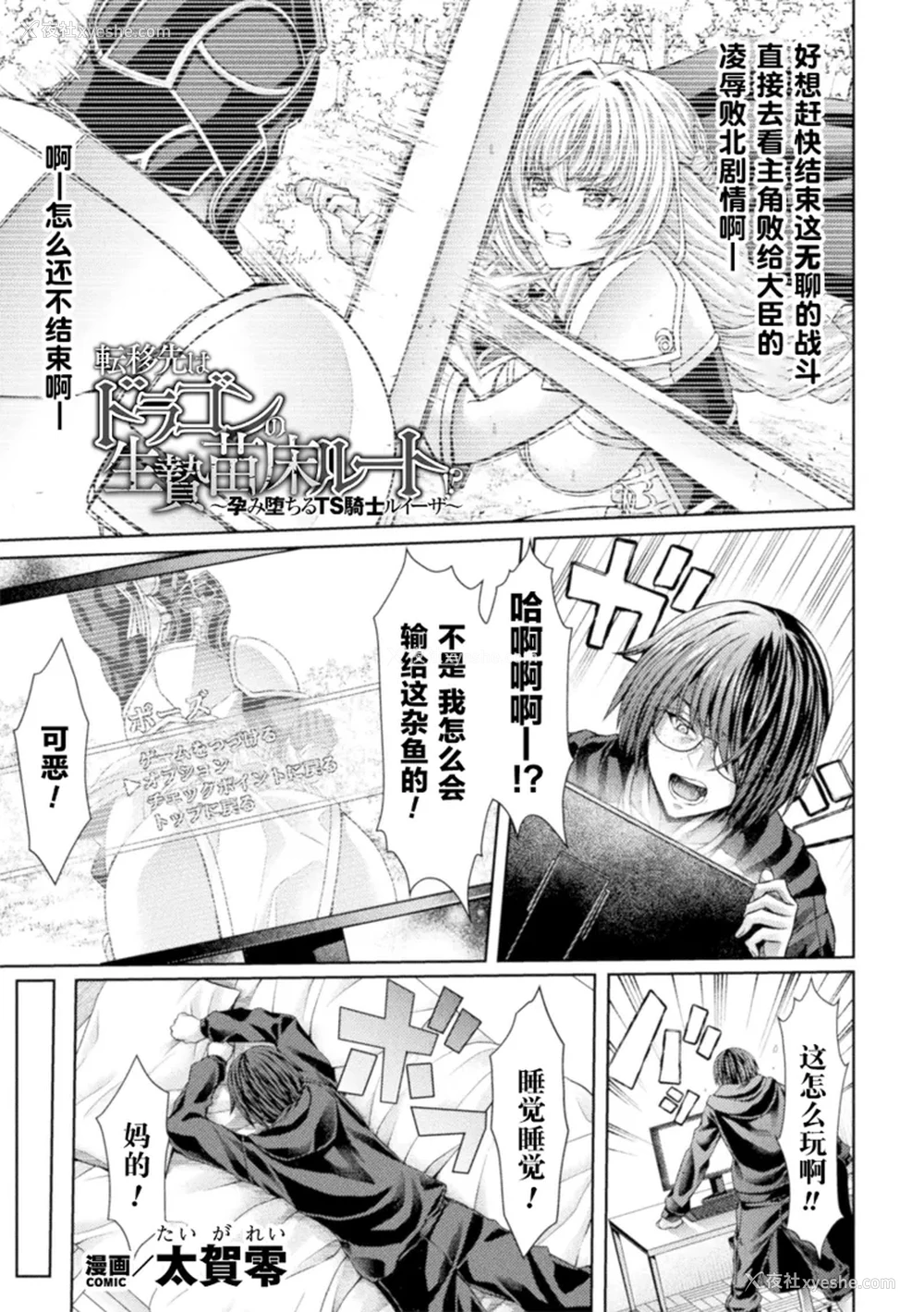 1P - [太贺零] 転移先はドラゴンの生贽苗床ルート～孕み堕ちるTS骑士ルイーザ～｜穿越成巨龙的祭品苗床～沦陷孕堕的TS骑士露易莎～
