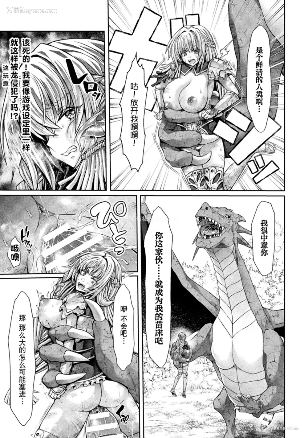 21P - [太贺零] 転移先はドラゴンの生贽苗床ルート～孕み堕ちるTS骑士ルイーザ～｜穿越成巨龙的祭品苗床～沦陷孕堕的TS骑士露易莎～