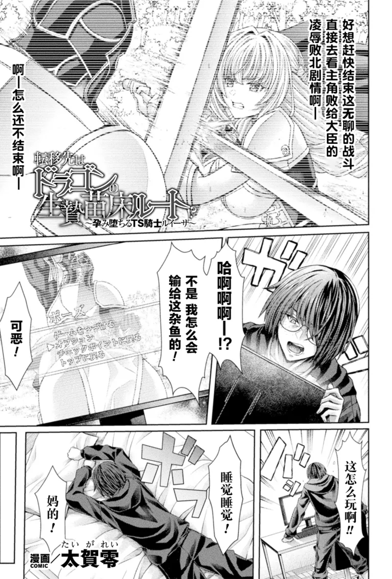 [太贺零] 転移先はドラゴンの生贽苗床ルート～孕み堕ちるTS骑士ルイーザ～｜穿越成巨龙的祭品苗床～沦陷孕堕的TS骑士露易莎～