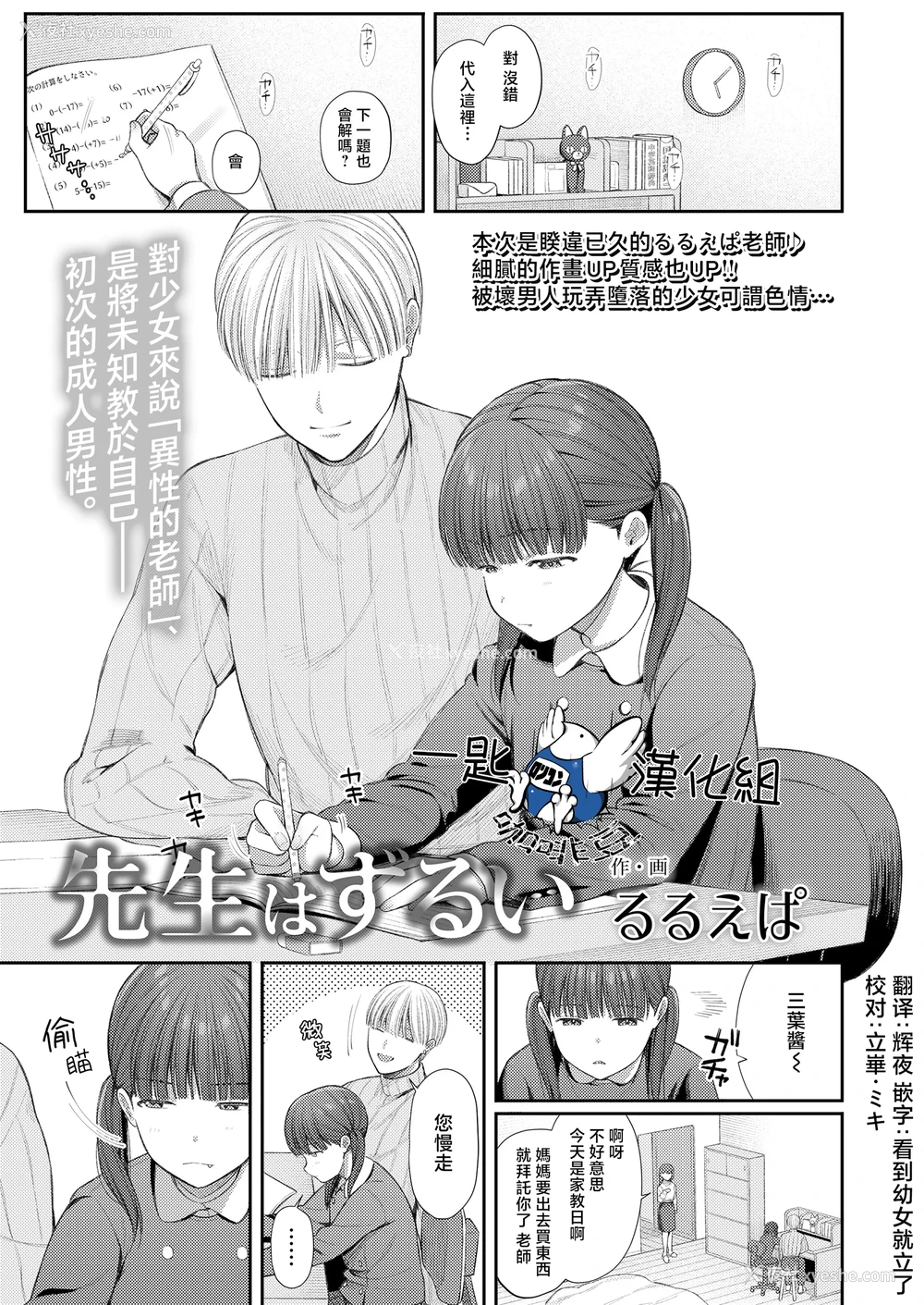 1P - [るるえぱ] 先生はずるい (COMIC LO 2025年4月号) [一匙咖啡豆汉化组]