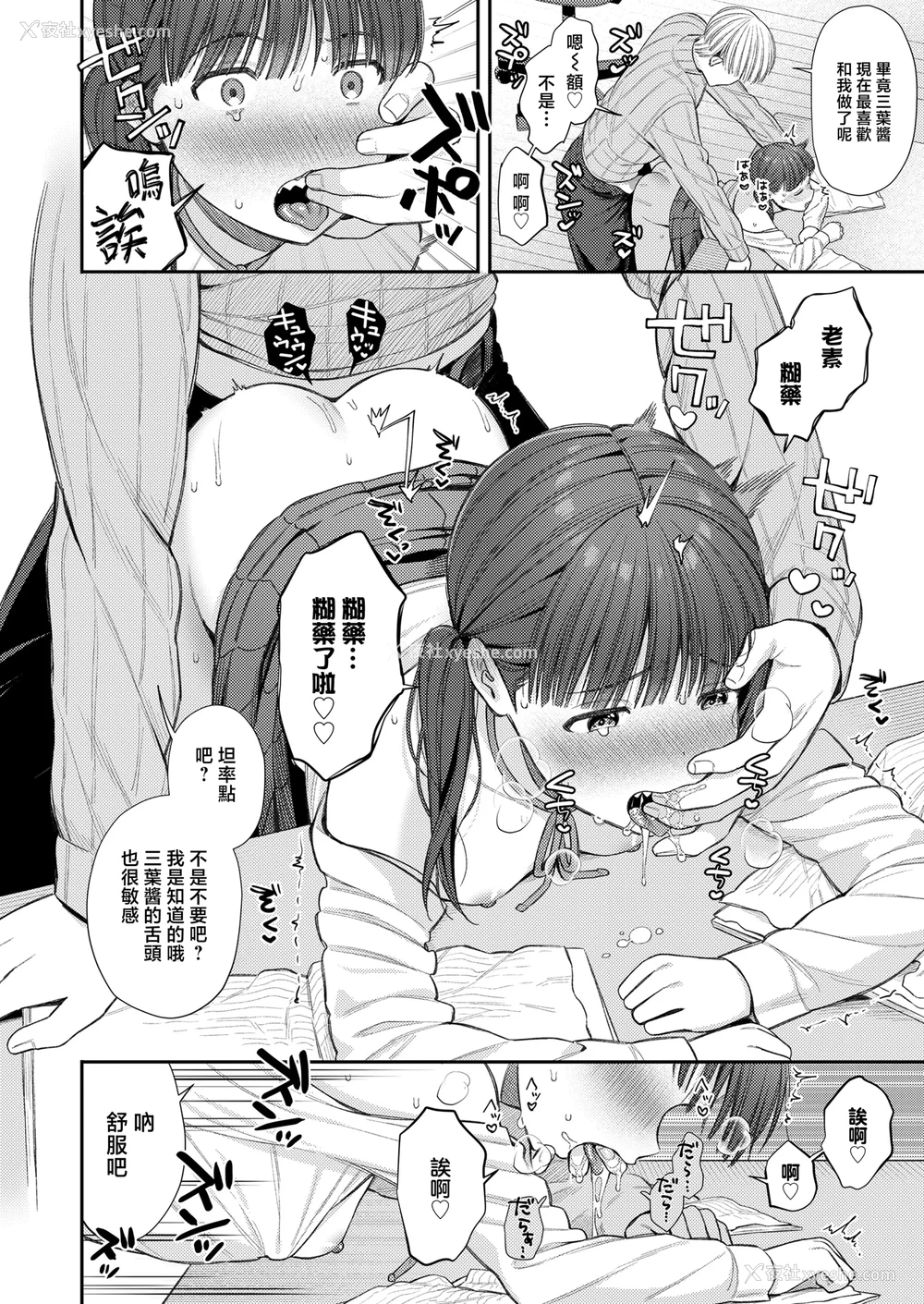 15P - [るるえぱ] 先生はずるい (COMIC LO 2025年4月号) [一匙咖啡豆汉化组]
