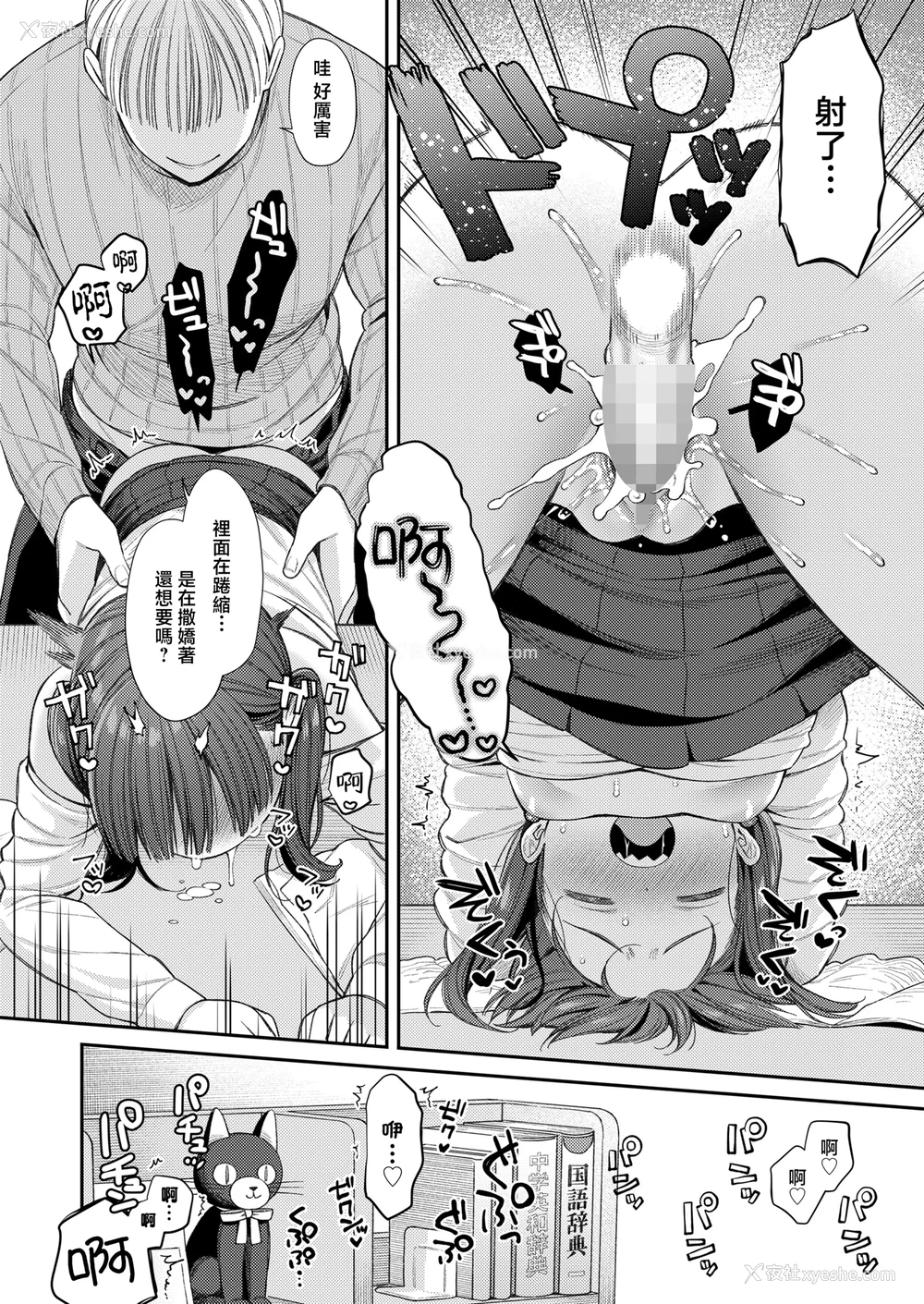 17P - [るるえぱ] 先生はずるい (COMIC LO 2025年4月号) [一匙咖啡豆汉化组]
