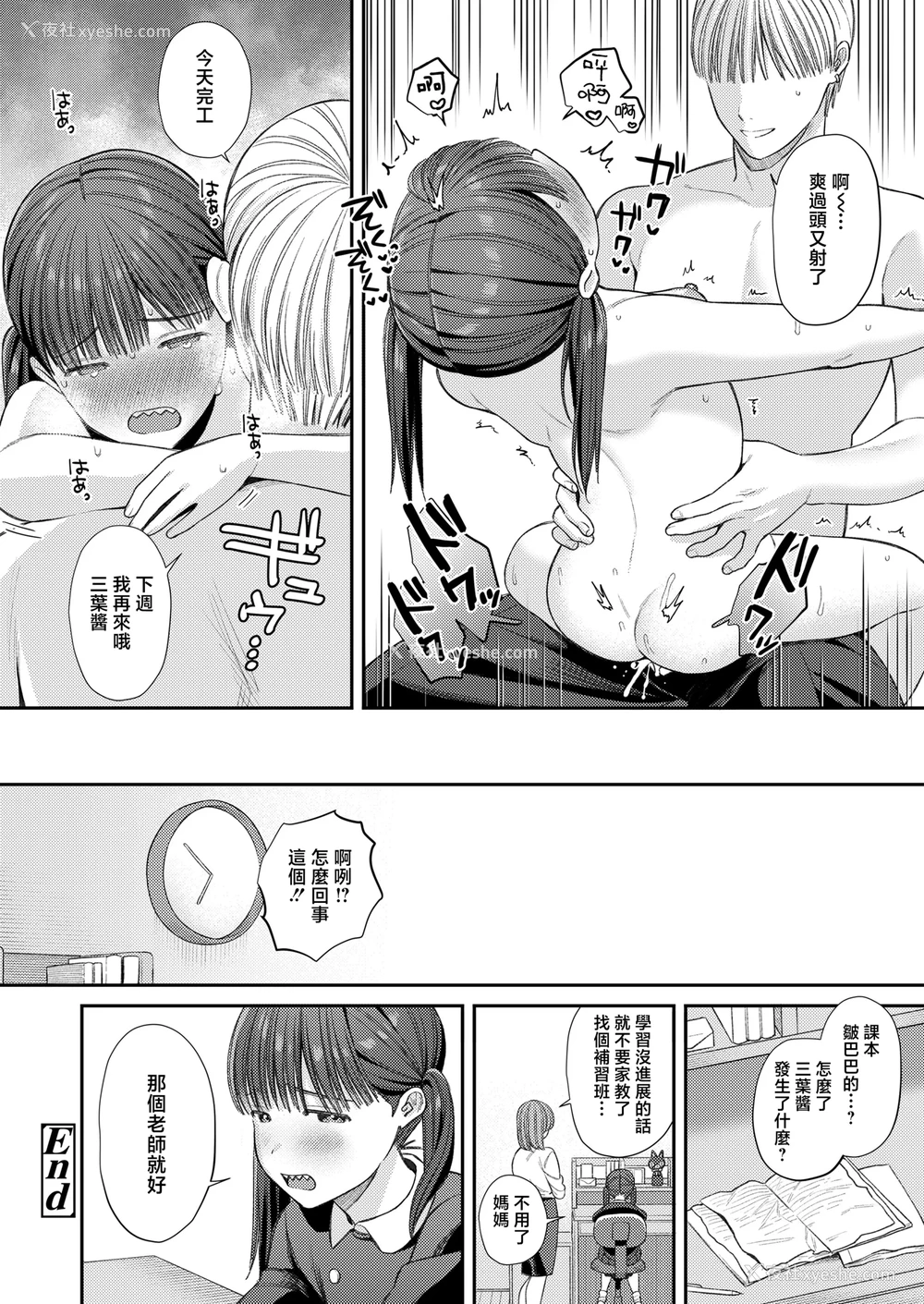 23P - [るるえぱ] 先生はずるい (COMIC LO 2025年4月号) [一匙咖啡豆汉化组]