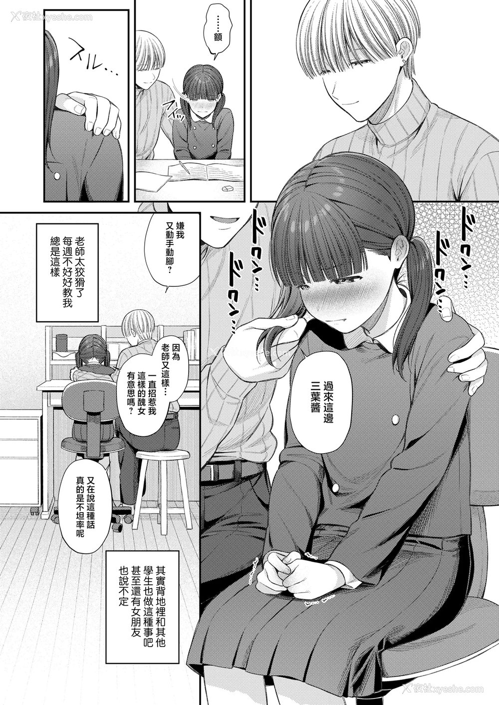 3P - [るるえぱ] 先生はずるい (COMIC LO 2025年4月号) [一匙咖啡豆汉化组]