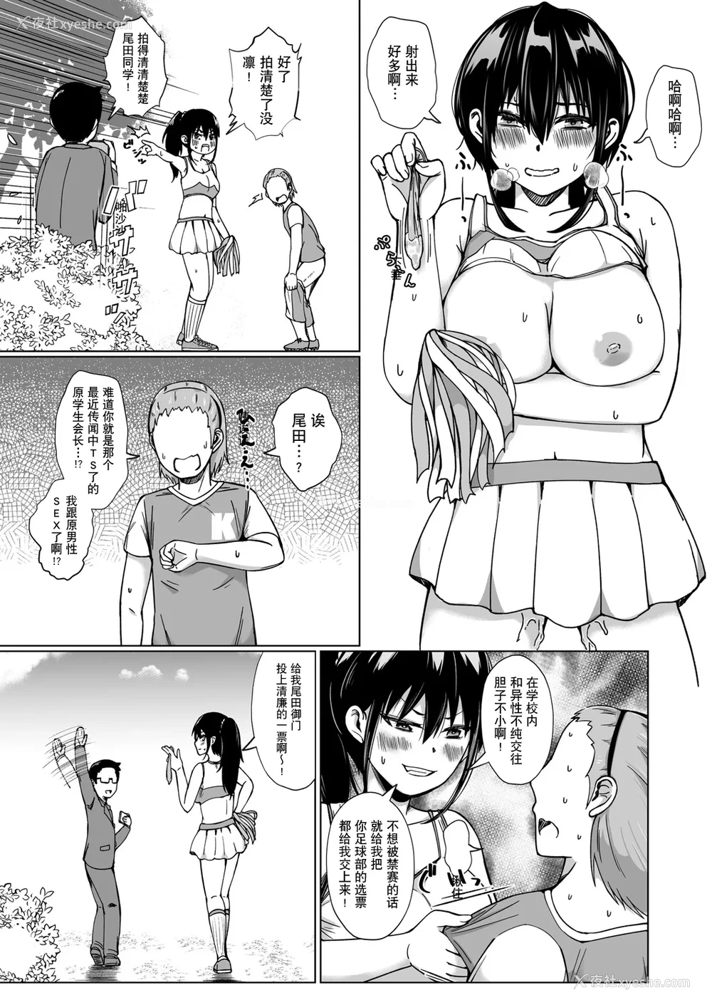 12P - [鬼瓦けるり] TS 学园の顶点(COMIC 真激 2025年5月号)