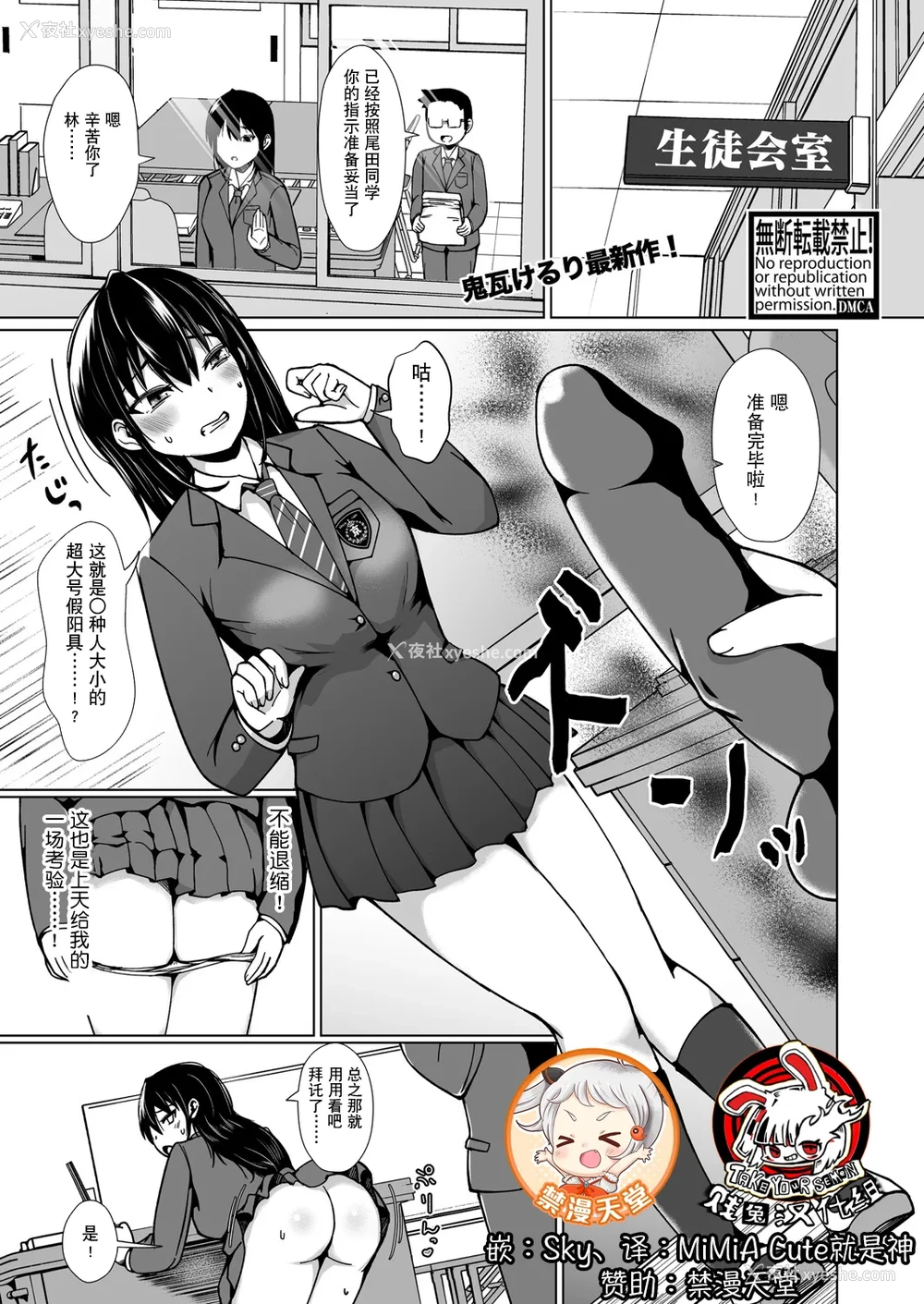 1P - [鬼瓦けるり] TS 学园の顶点(COMIC 真激 2025年5月号)