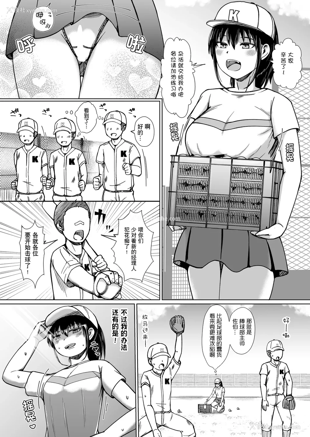 13P - [鬼瓦けるり] TS 学园の顶点(COMIC 真激 2025年5月号)
