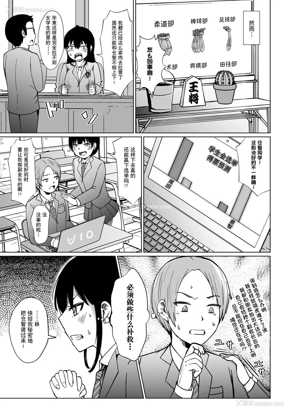 18P - [鬼瓦けるり] TS 学园の顶点(COMIC 真激 2025年5月号)
