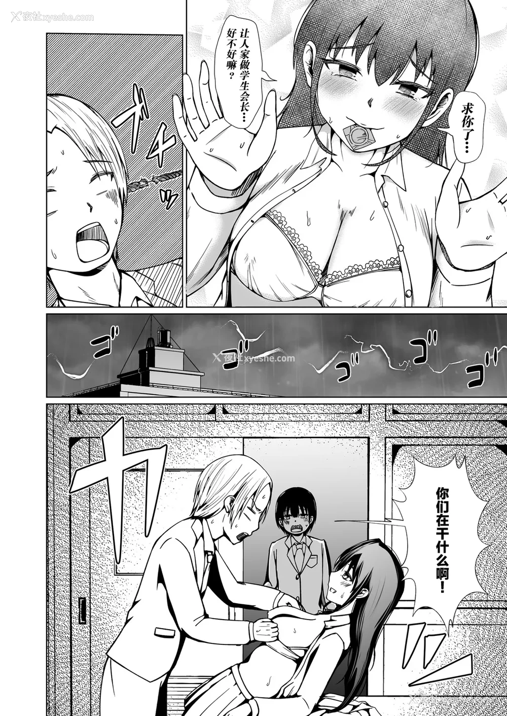 21P - [鬼瓦けるり] TS 学园の顶点(COMIC 真激 2025年5月号)