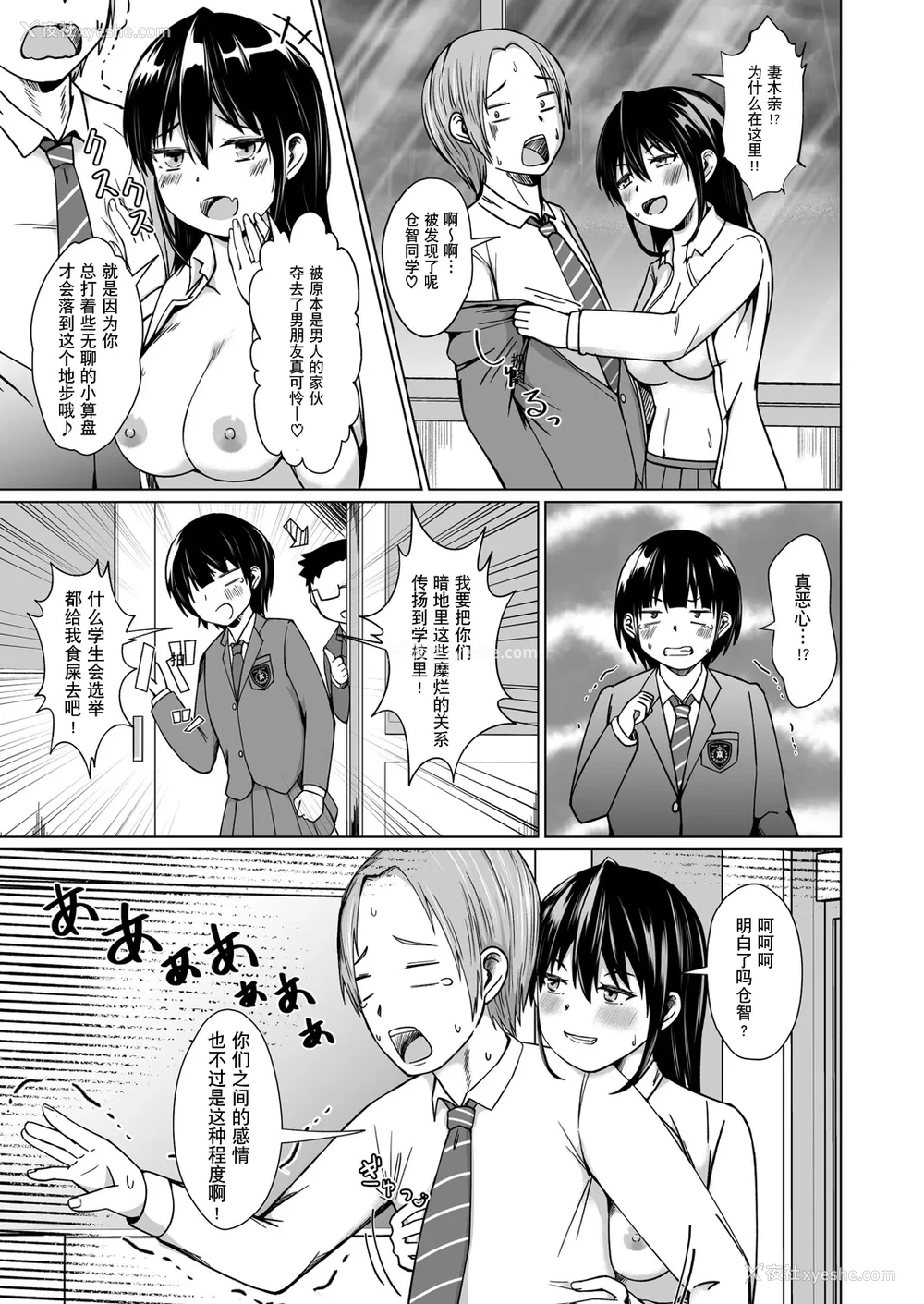 22P - [鬼瓦けるり] TS 学园の顶点(COMIC 真激 2025年5月号)