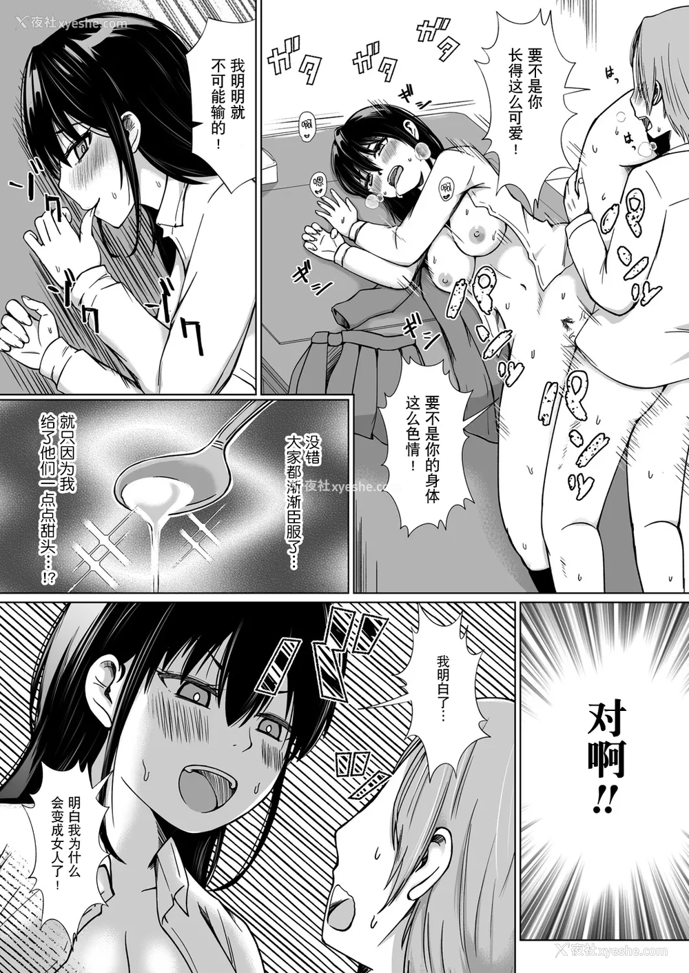 24P - [鬼瓦けるり] TS 学园の顶点(COMIC 真激 2025年5月号)