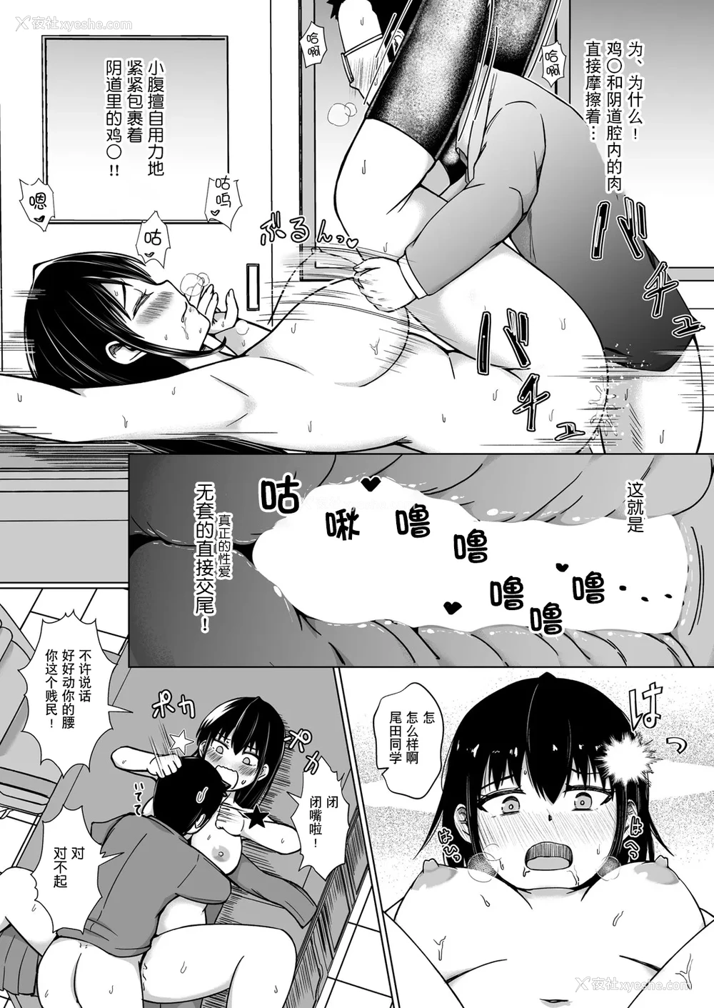 28P - [鬼瓦けるり] TS 学园の顶点(COMIC 真激 2025年5月号)