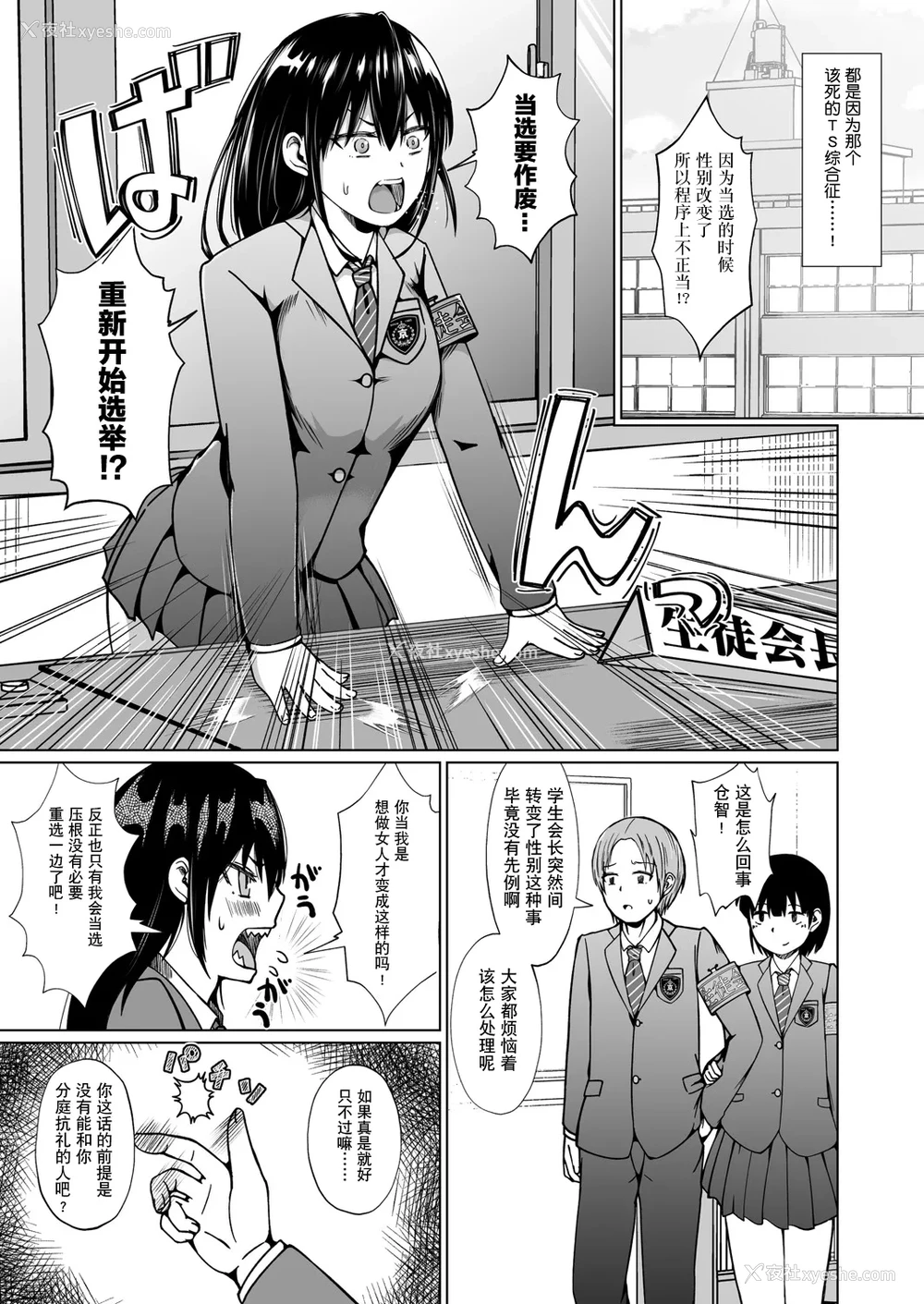 4P - [鬼瓦けるり] TS 学园の顶点(COMIC 真激 2025年5月号)
