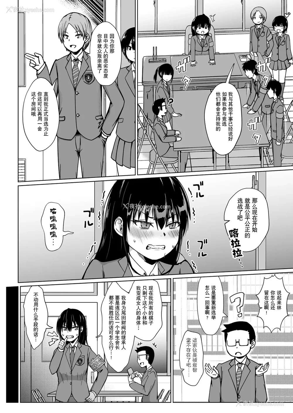 5P - [鬼瓦けるり] TS 学园の顶点(COMIC 真激 2025年5月号)