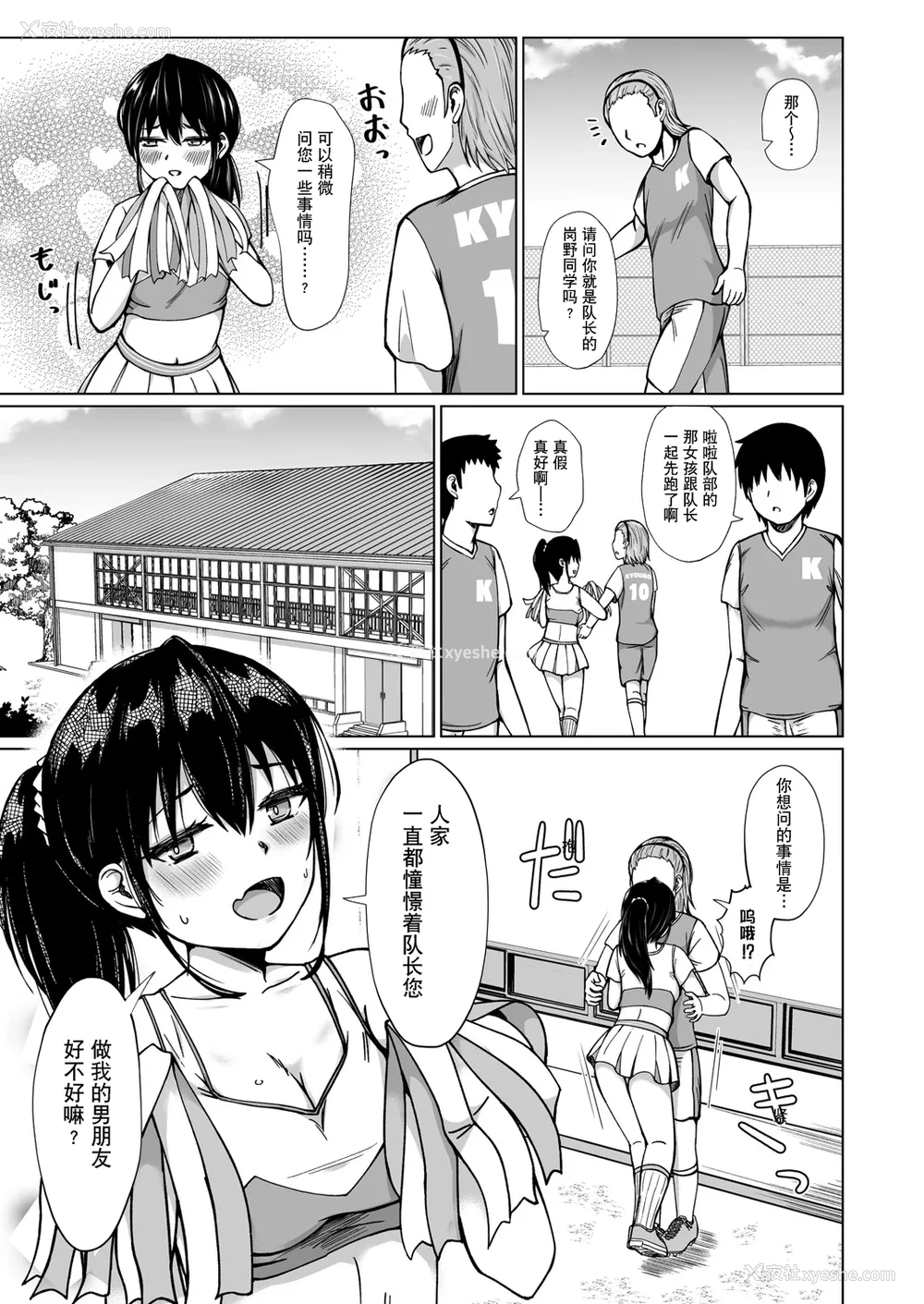 8P - [鬼瓦けるり] TS 学园の顶点(COMIC 真激 2025年5月号)