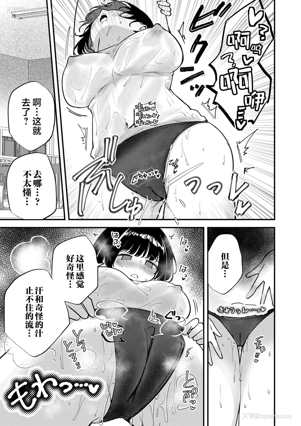 10P - [ちみや] 地味子ちゃんの汗ヌレ武器｜土妹子的汗水武器