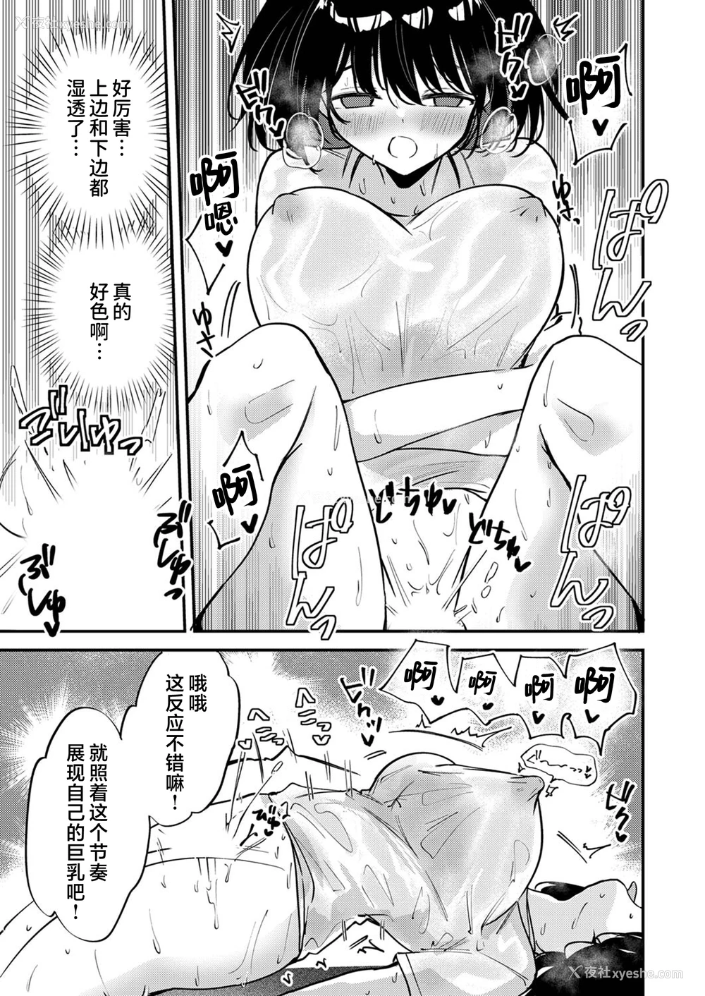 12P - [ちみや] 地味子ちゃんの汗ヌレ武器｜土妹子的汗水武器