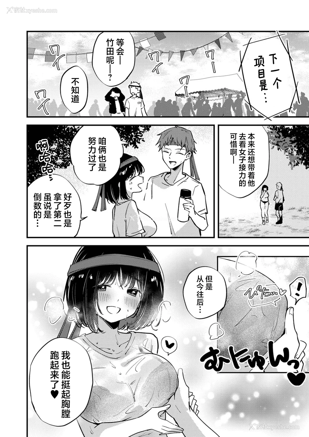 17P - [ちみや] 地味子ちゃんの汗ヌレ武器｜土妹子的汗水武器