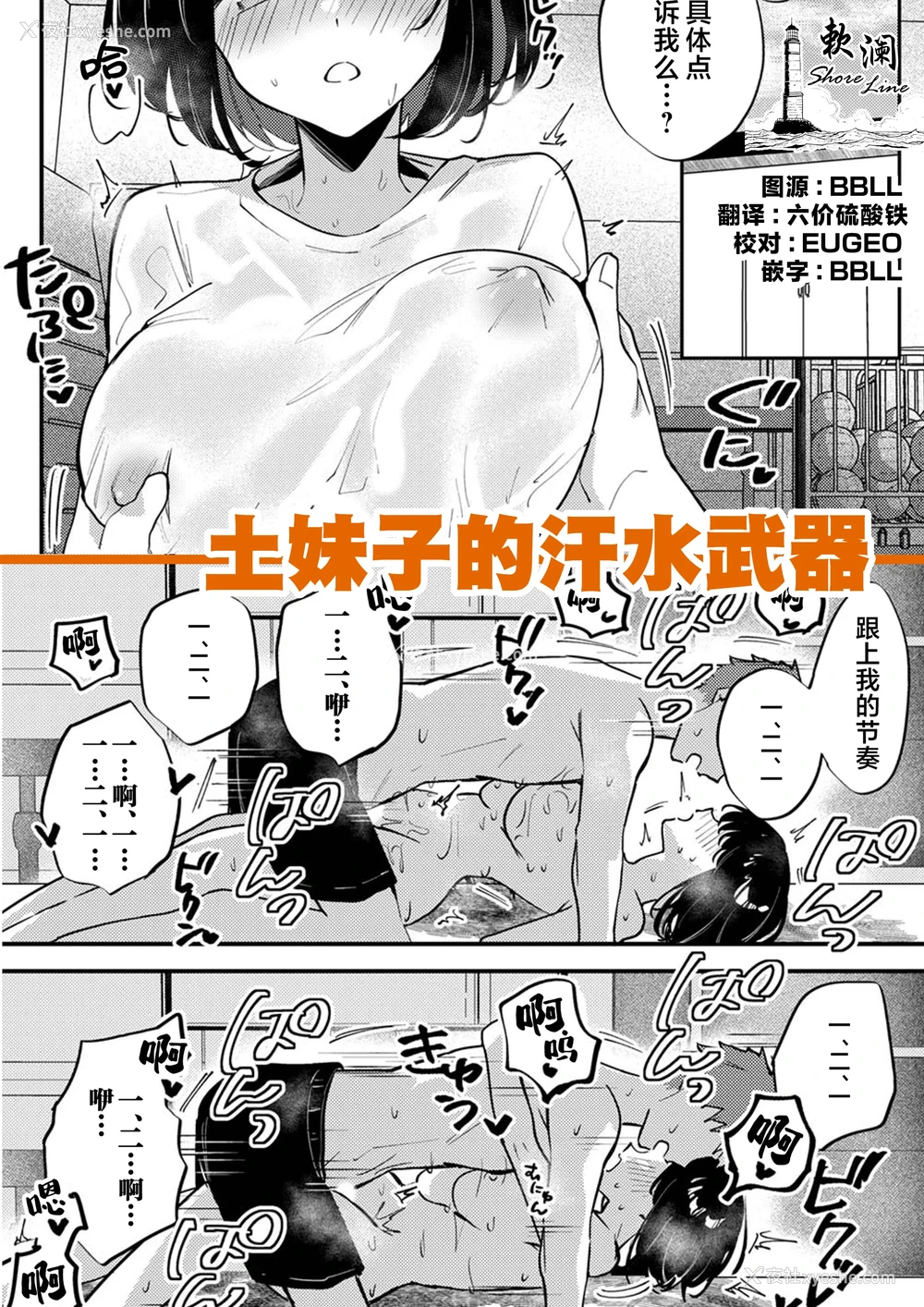 1P - [ちみや] 地味子ちゃんの汗ヌレ武器｜土妹子的汗水武器