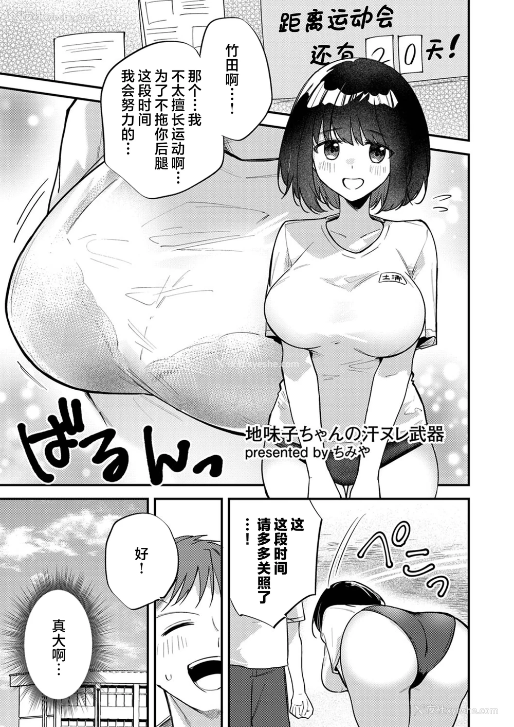 2P - [ちみや] 地味子ちゃんの汗ヌレ武器｜土妹子的汗水武器