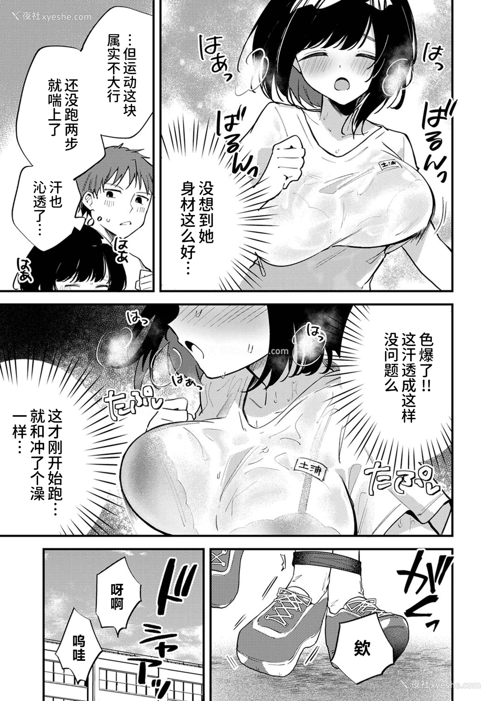 4P - [ちみや] 地味子ちゃんの汗ヌレ武器｜土妹子的汗水武器