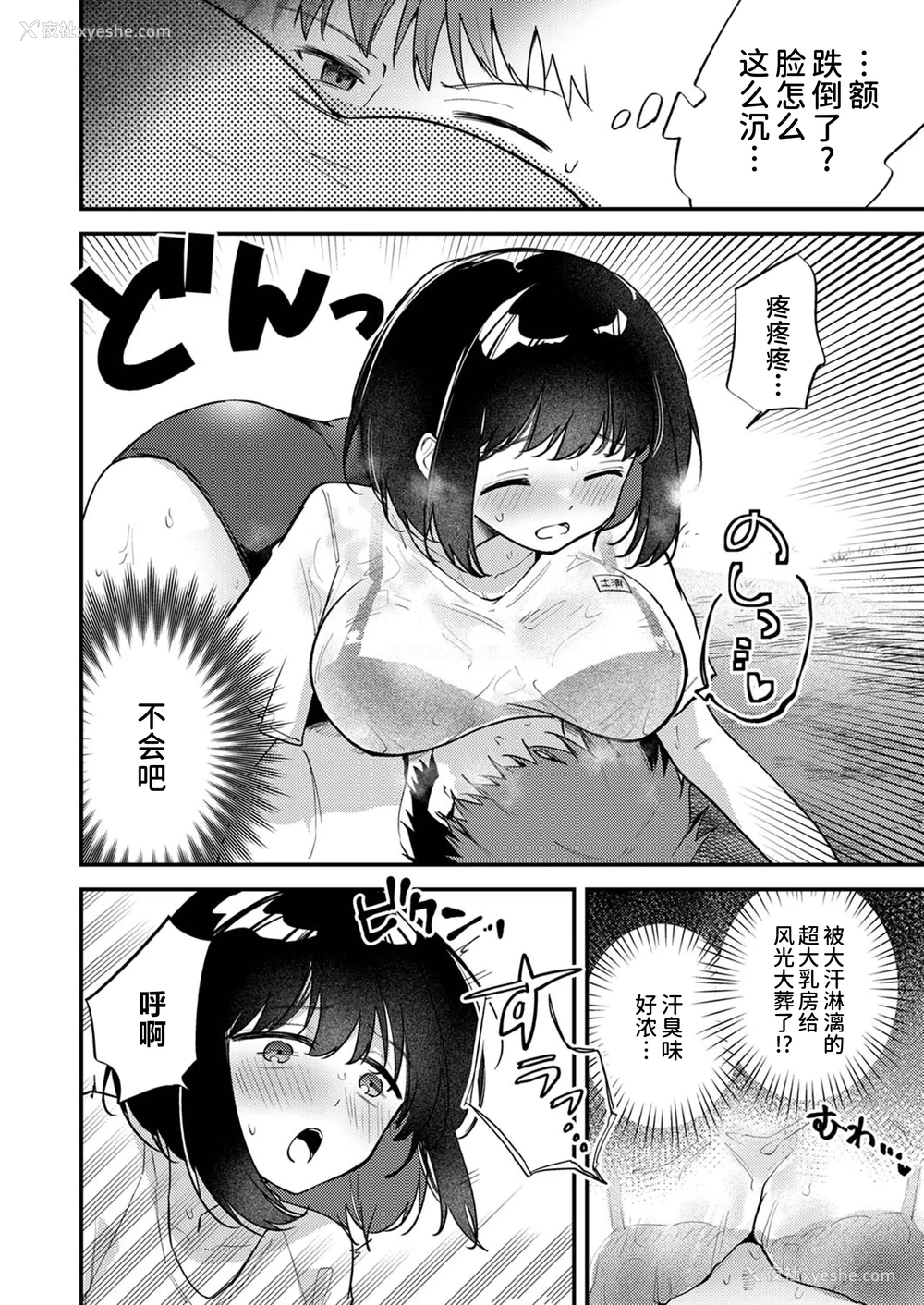 5P - [ちみや] 地味子ちゃんの汗ヌレ武器｜土妹子的汗水武器