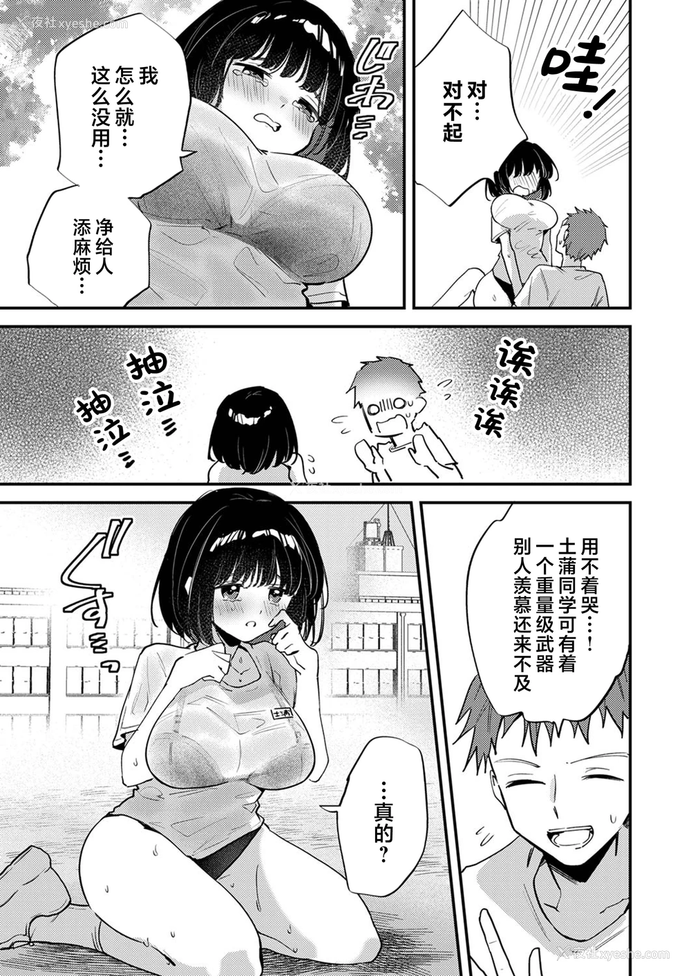 6P - [ちみや] 地味子ちゃんの汗ヌレ武器｜土妹子的汗水武器