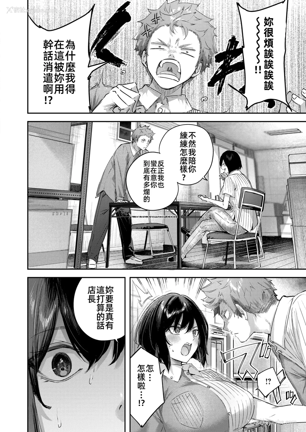 10P - [kakao] バックヤードのふたり (COMIC 快楽天ビースト 2025年6月号)