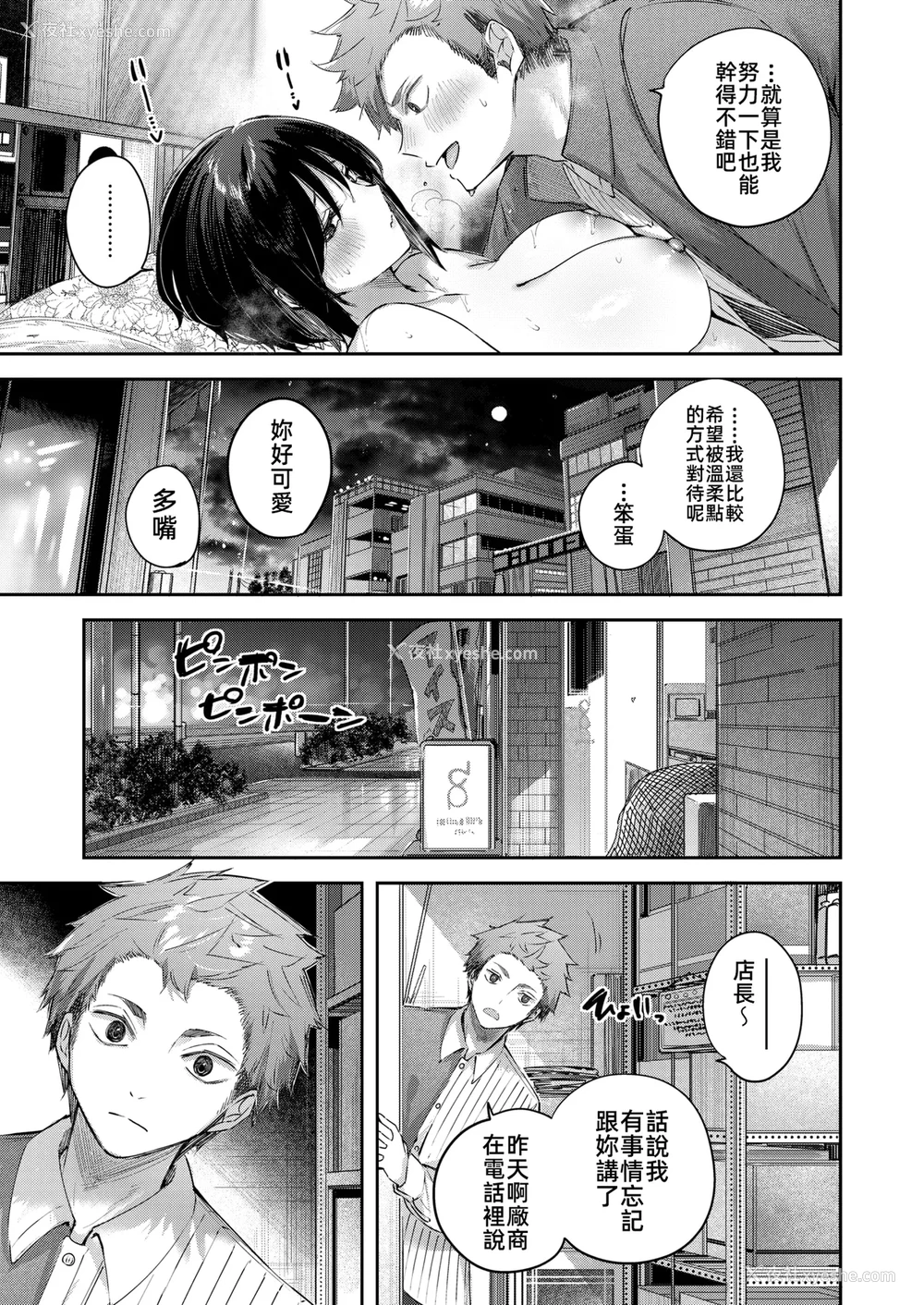 29P - [kakao] バックヤードのふたり (COMIC 快楽天ビースト 2025年6月号)