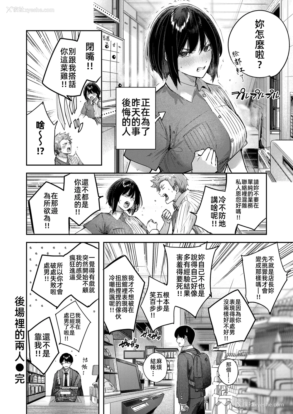 30P - [kakao] バックヤードのふたり (COMIC 快楽天ビースト 2025年6月号)