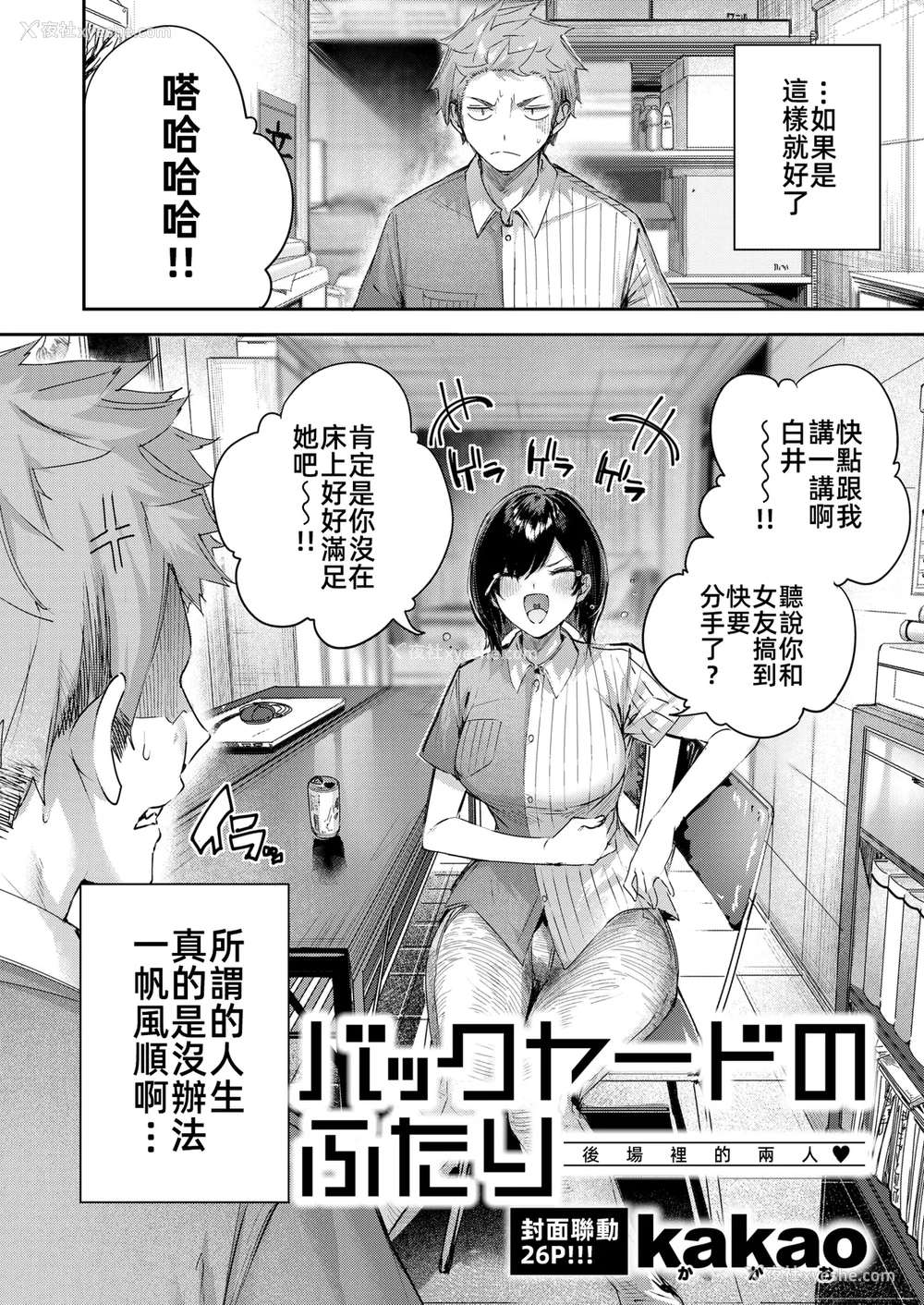 6P - [kakao] バックヤードのふたり (COMIC 快楽天ビースト 2025年6月号)