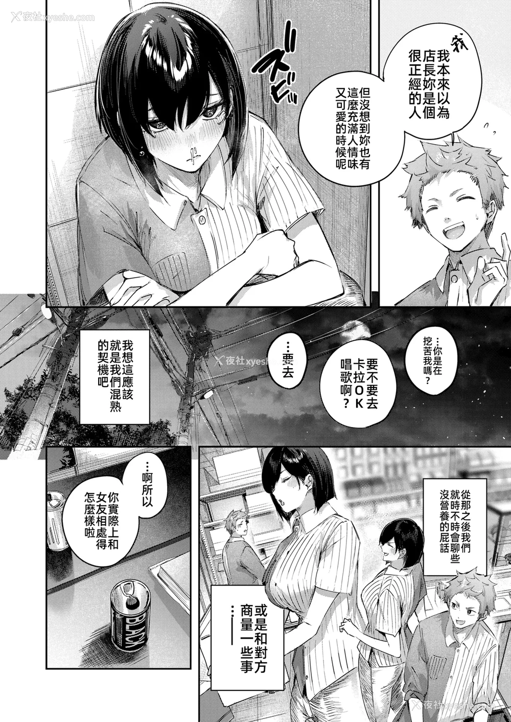 8P - [kakao] バックヤードのふたり (COMIC 快楽天ビースト 2025年6月号)
