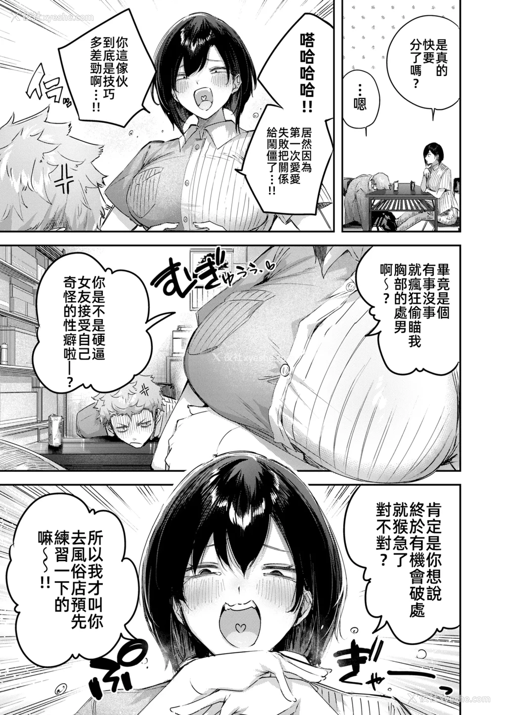 9P - [kakao] バックヤードのふたり (COMIC 快楽天ビースト 2025年6月号)