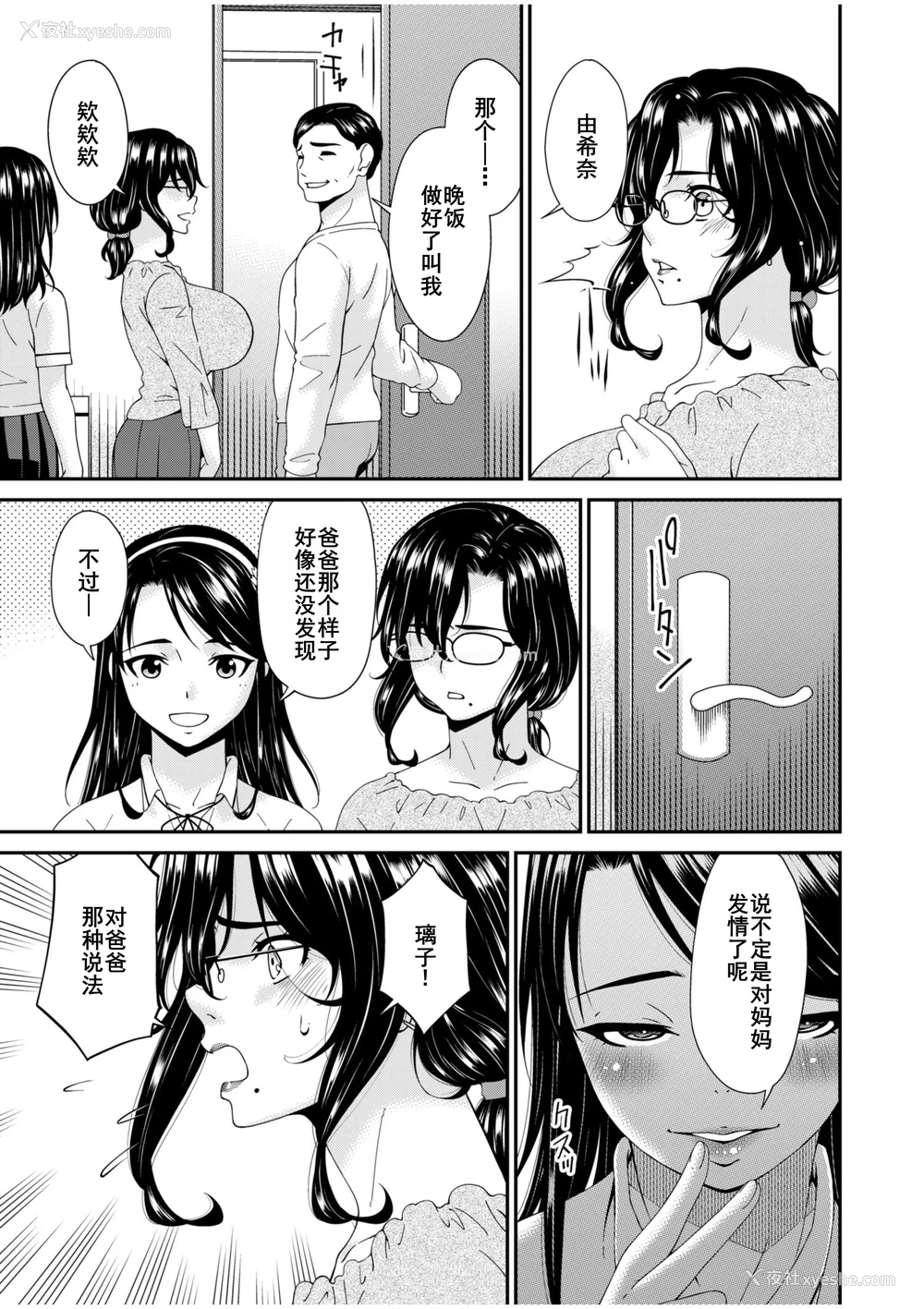 19P - [呗飞鸟] 母と妻をやめるとき (8)