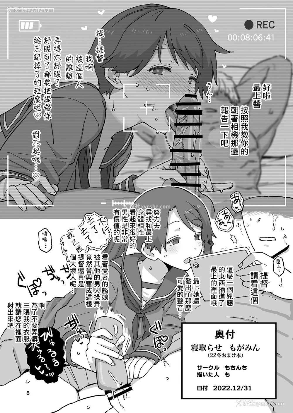 8P - [もちんち (も)] 寝取らせもがみん①~② (舰队これくしょん -舰これ-)