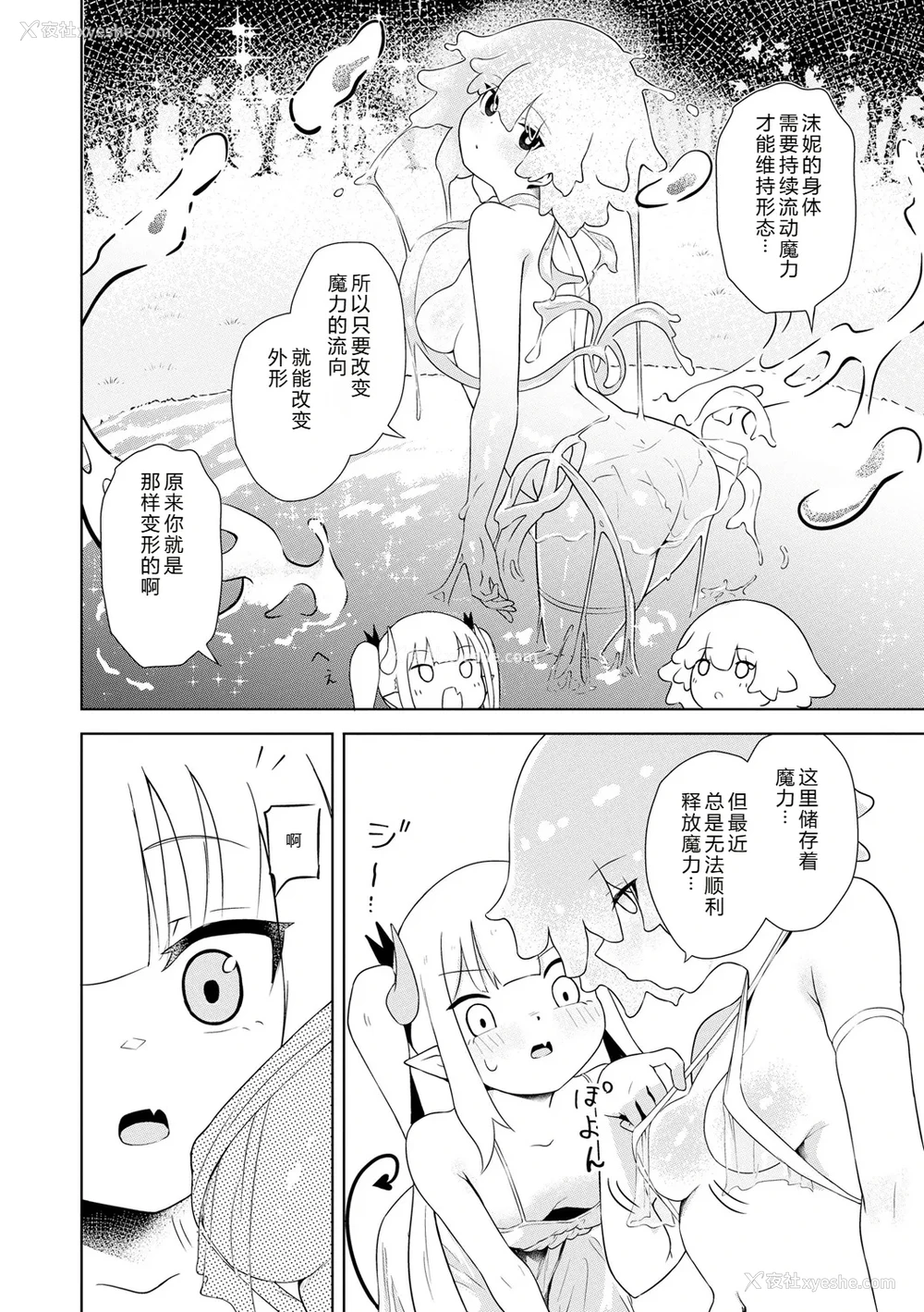 8P - [ざんどろ] サキュバスマッサージ ～オトコもオンナも异种族もイカせる女～【第4话】 (サイベリアplus Vol. 34)｜魅魔按摩店~男女通杀，令异族亦沉沦的她