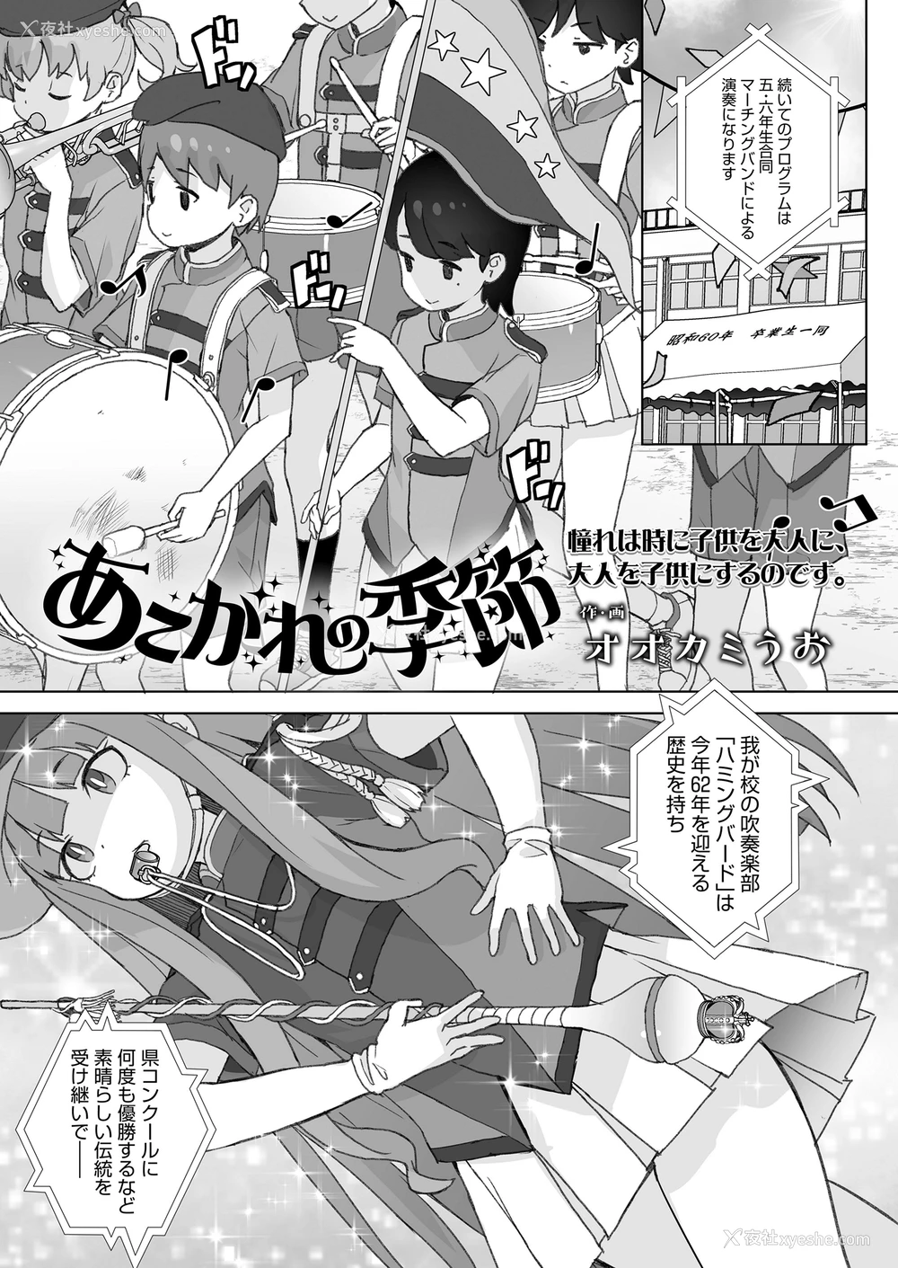 1P - [オオカミうお] あこがれの季节 (COMIC LOE VOL.15 花蕾)