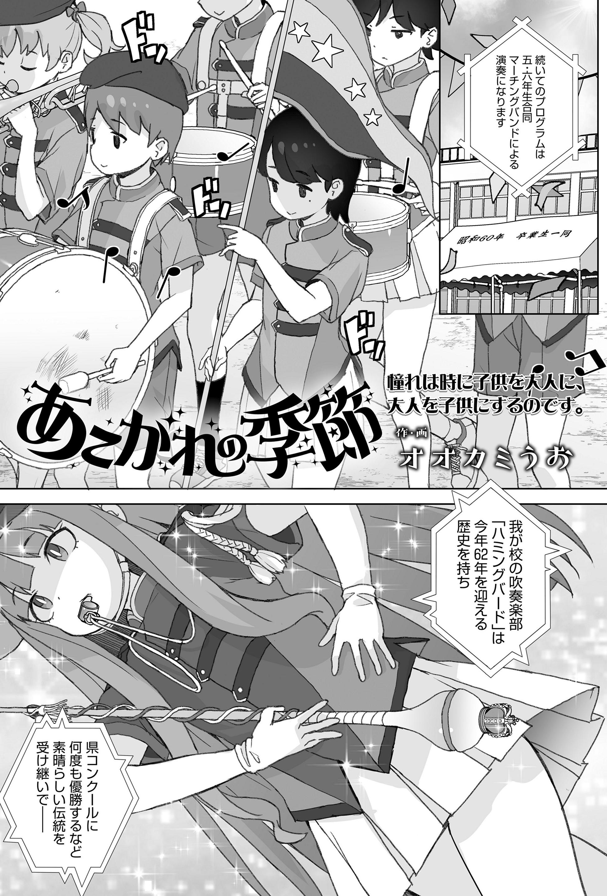 [オオカミうお] あこがれの季节 (COMIC LOE VOL.15 花蕾)