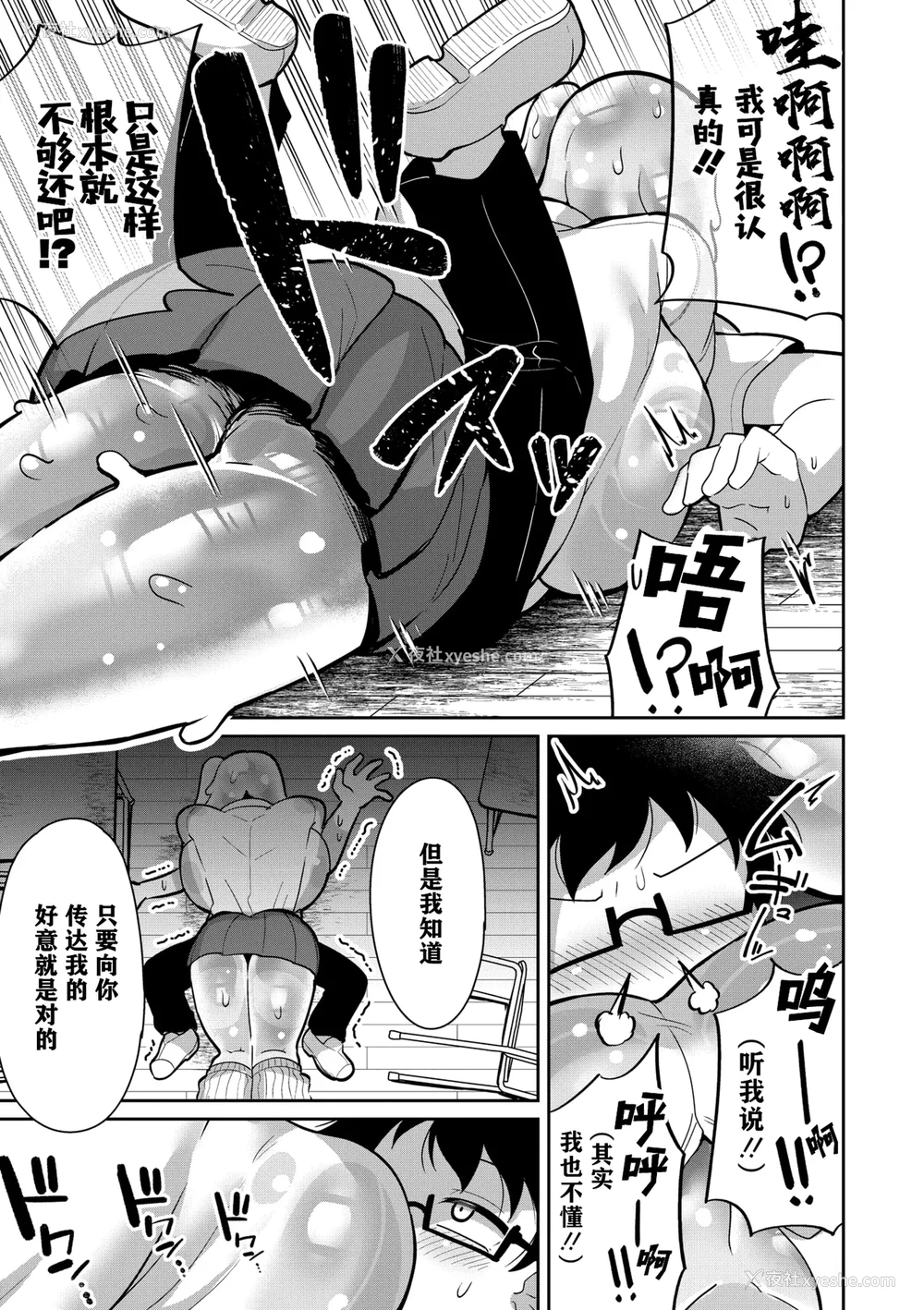 10P - [脱谷次郎] 透けてるスライムギャル (COMIC 外楽 Vol.21)