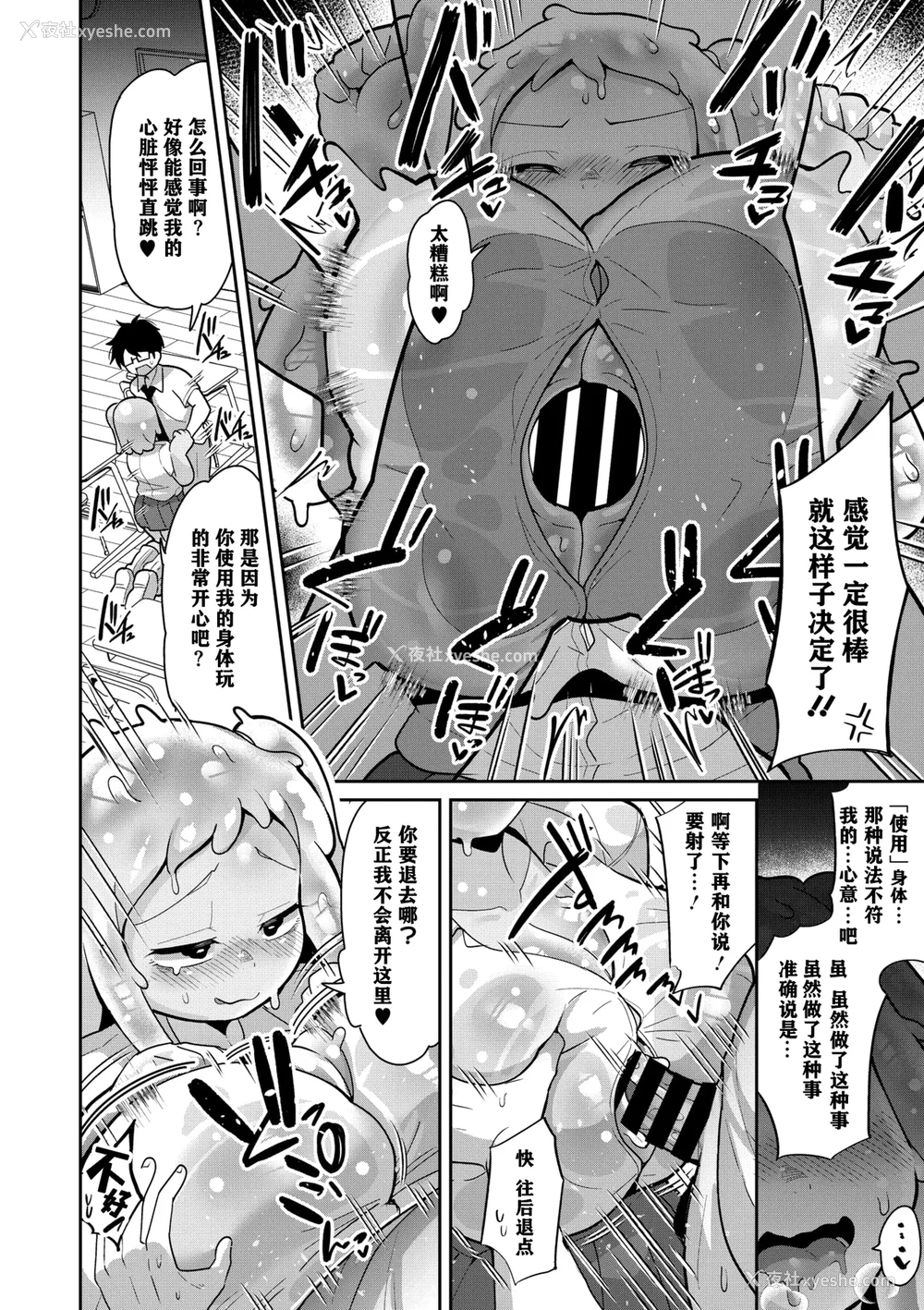 17P - [脱谷次郎] 透けてるスライムギャル (COMIC 外楽 Vol.21)
