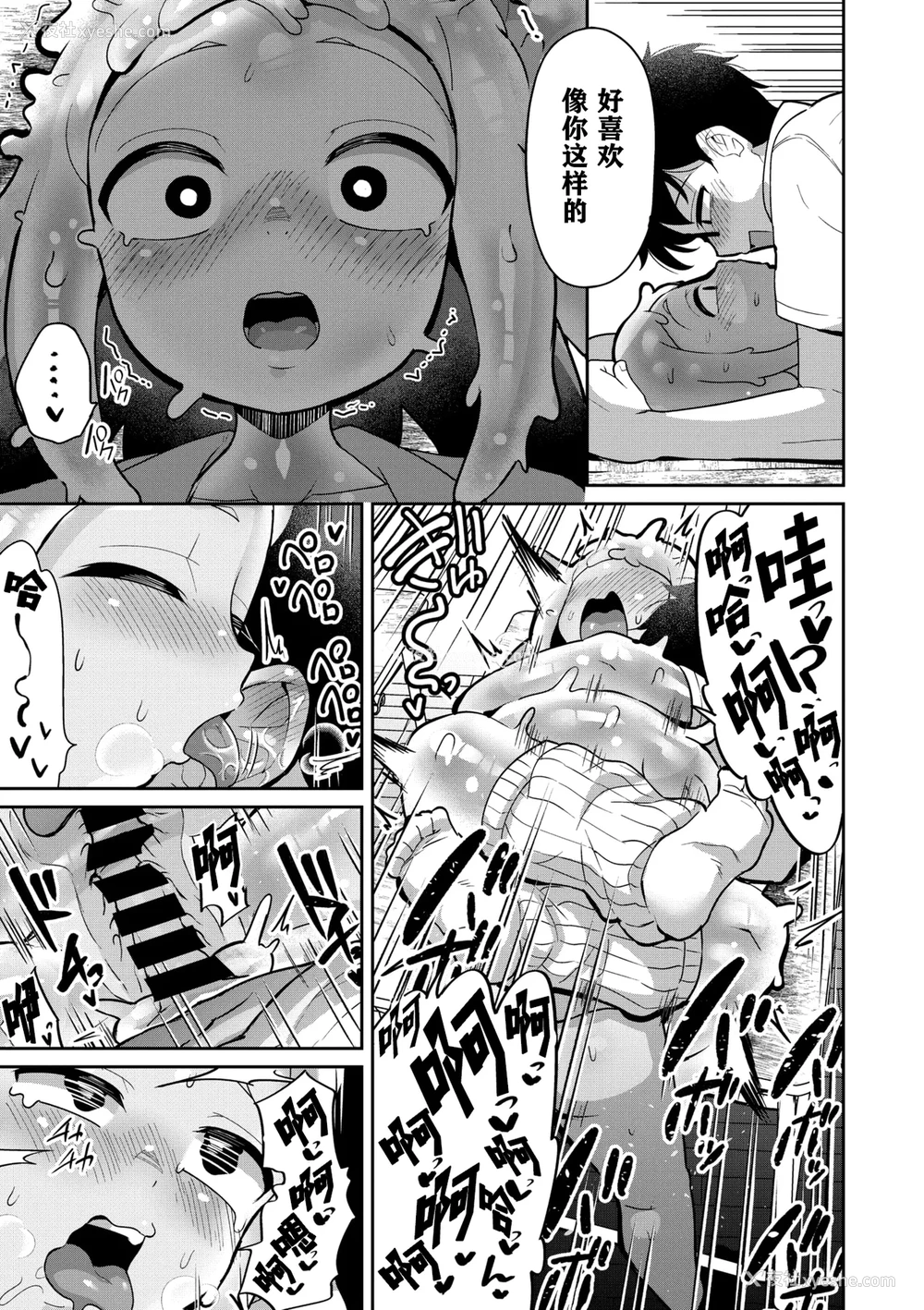 24P - [脱谷次郎] 透けてるスライムギャル (COMIC 外楽 Vol.21)