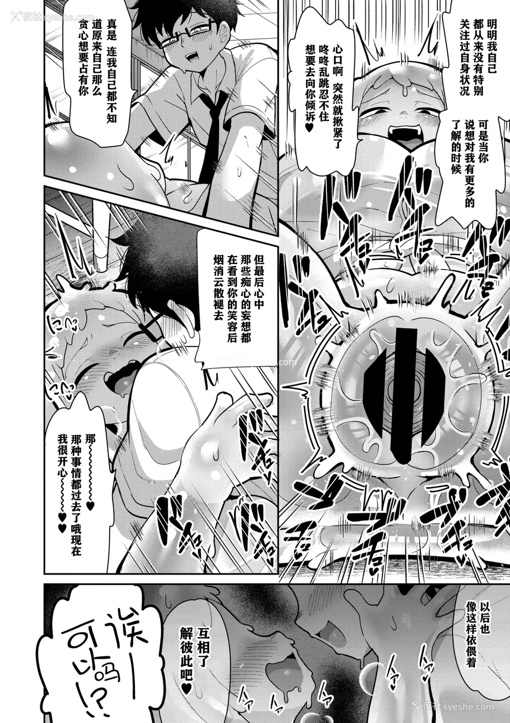 25P - [脱谷次郎] 透けてるスライムギャル (COMIC 外楽 Vol.21)