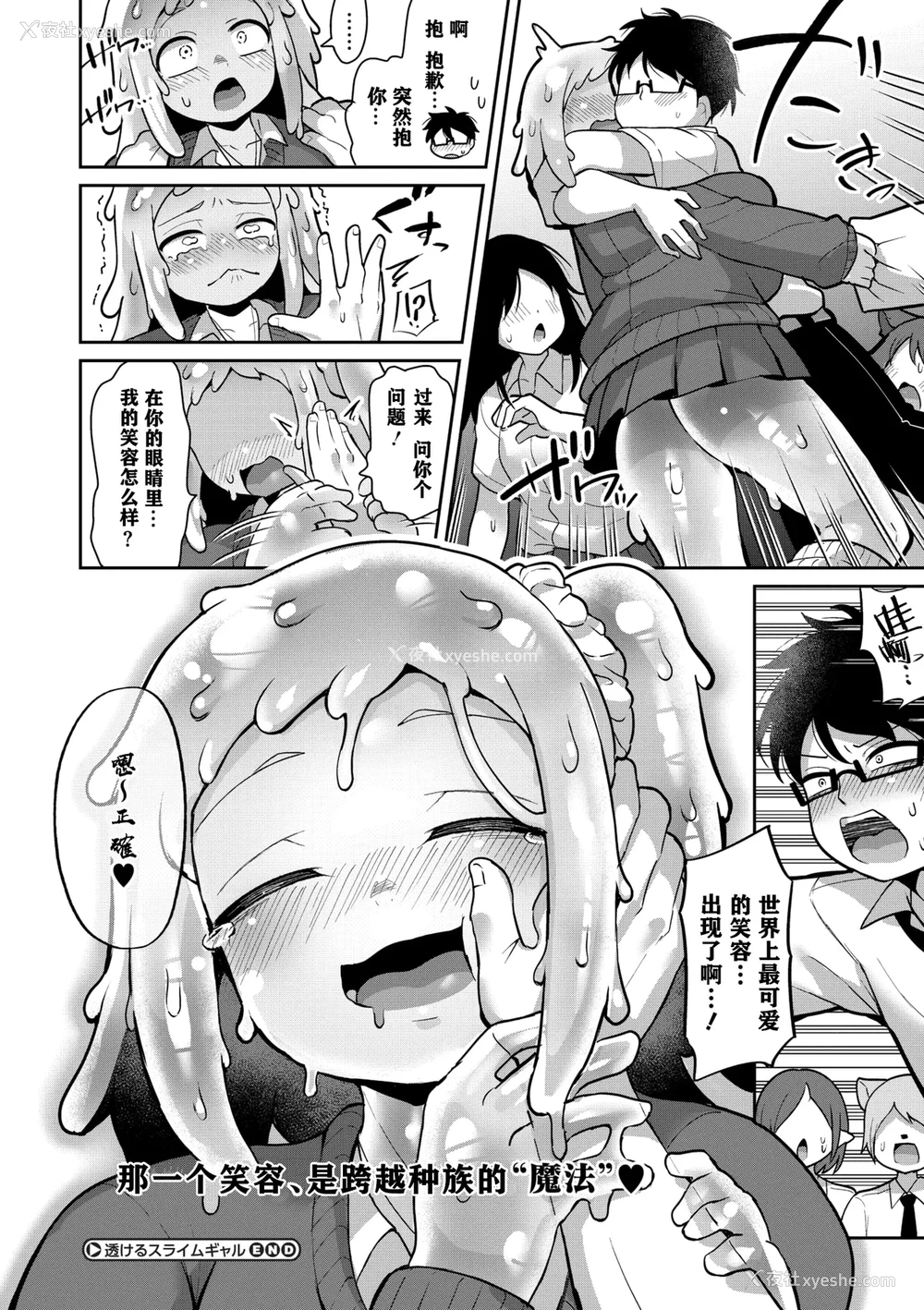 33P - [脱谷次郎] 透けてるスライムギャル (COMIC 外楽 Vol.21)
