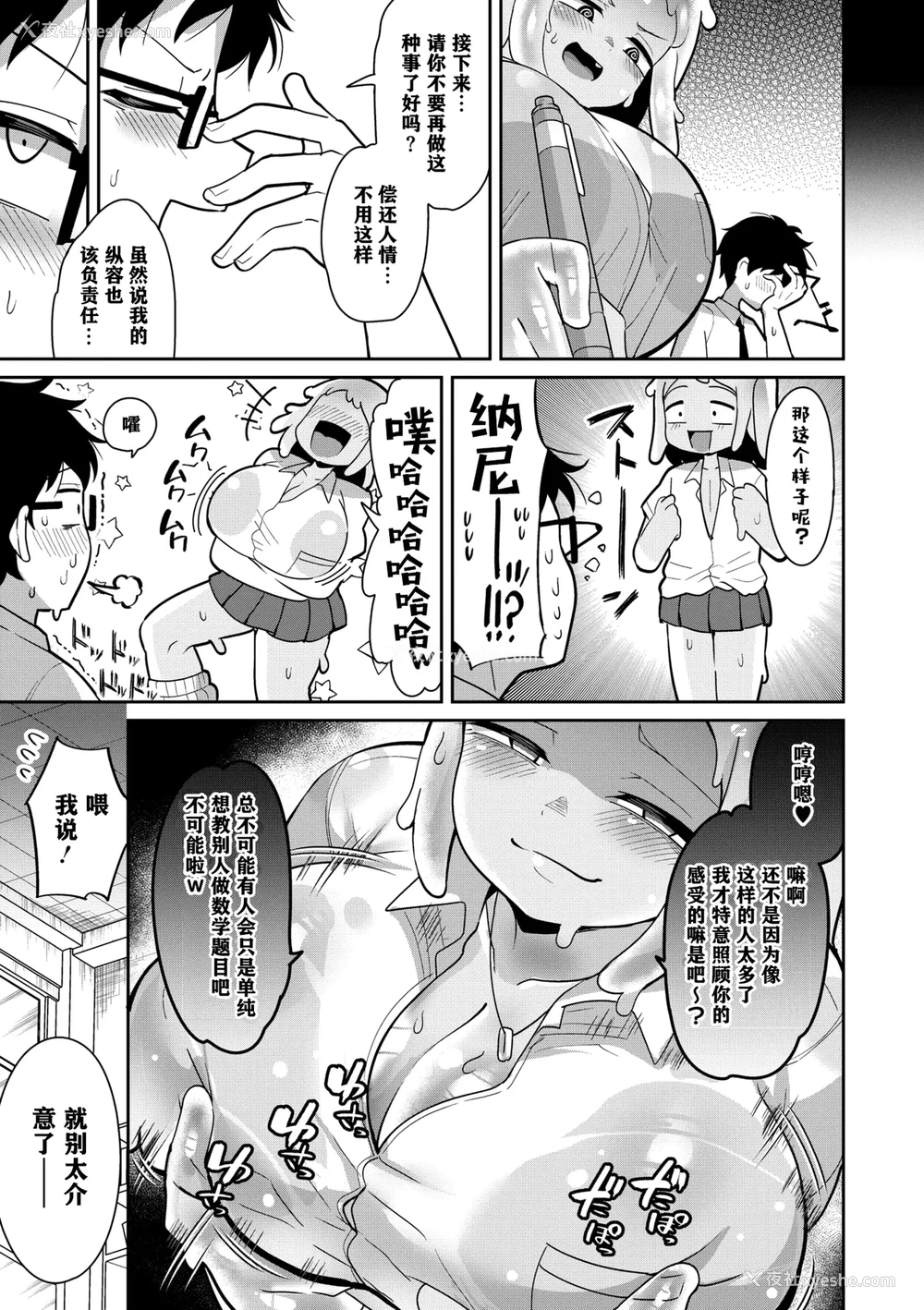 6P - [脱谷次郎] 透けてるスライムギャル (COMIC 外楽 Vol.21)
